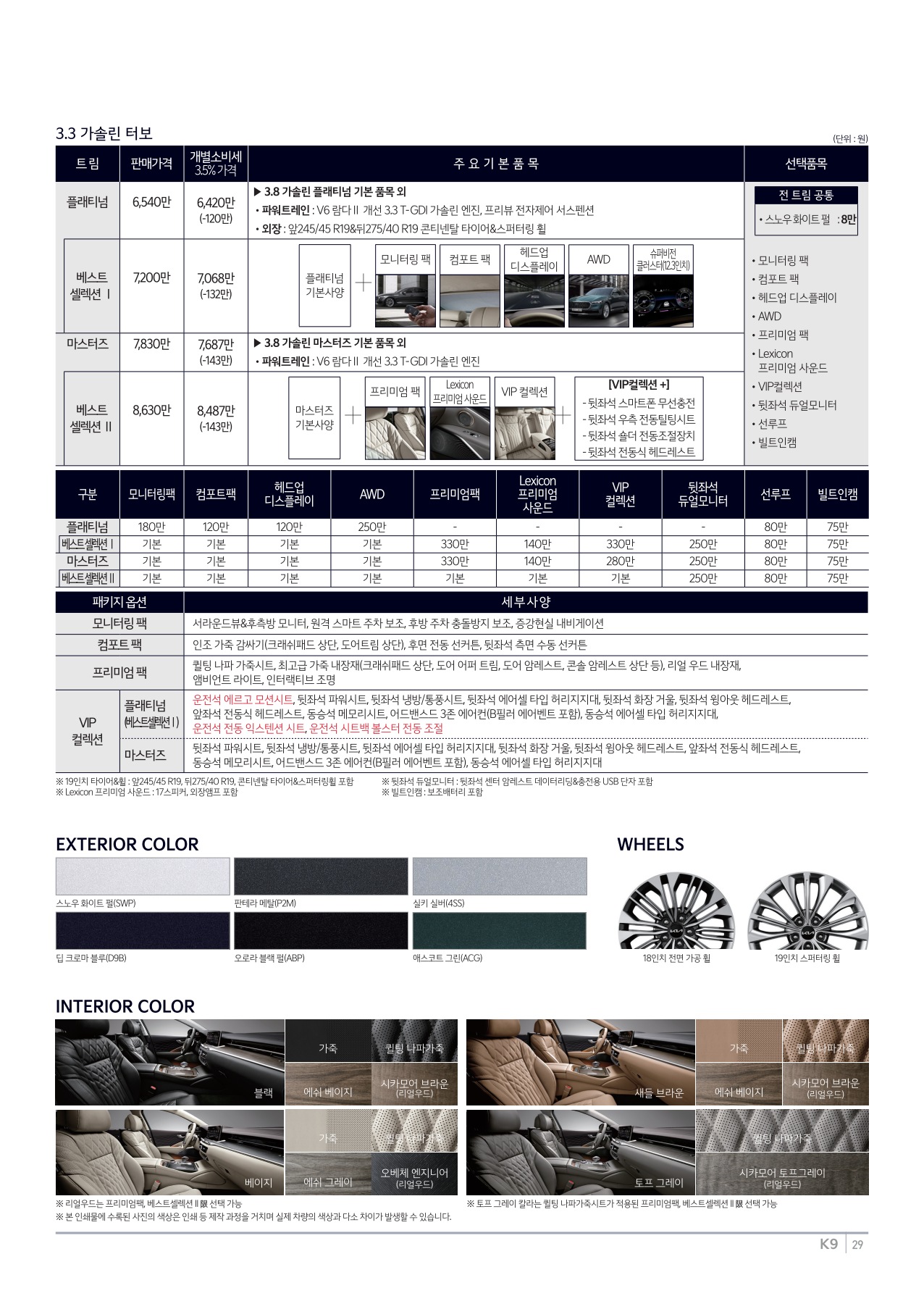 2022 기아 K9 카탈로그 이미지 - 661738185_8MBFTYQ5_price_the_new_k9_02.jpg