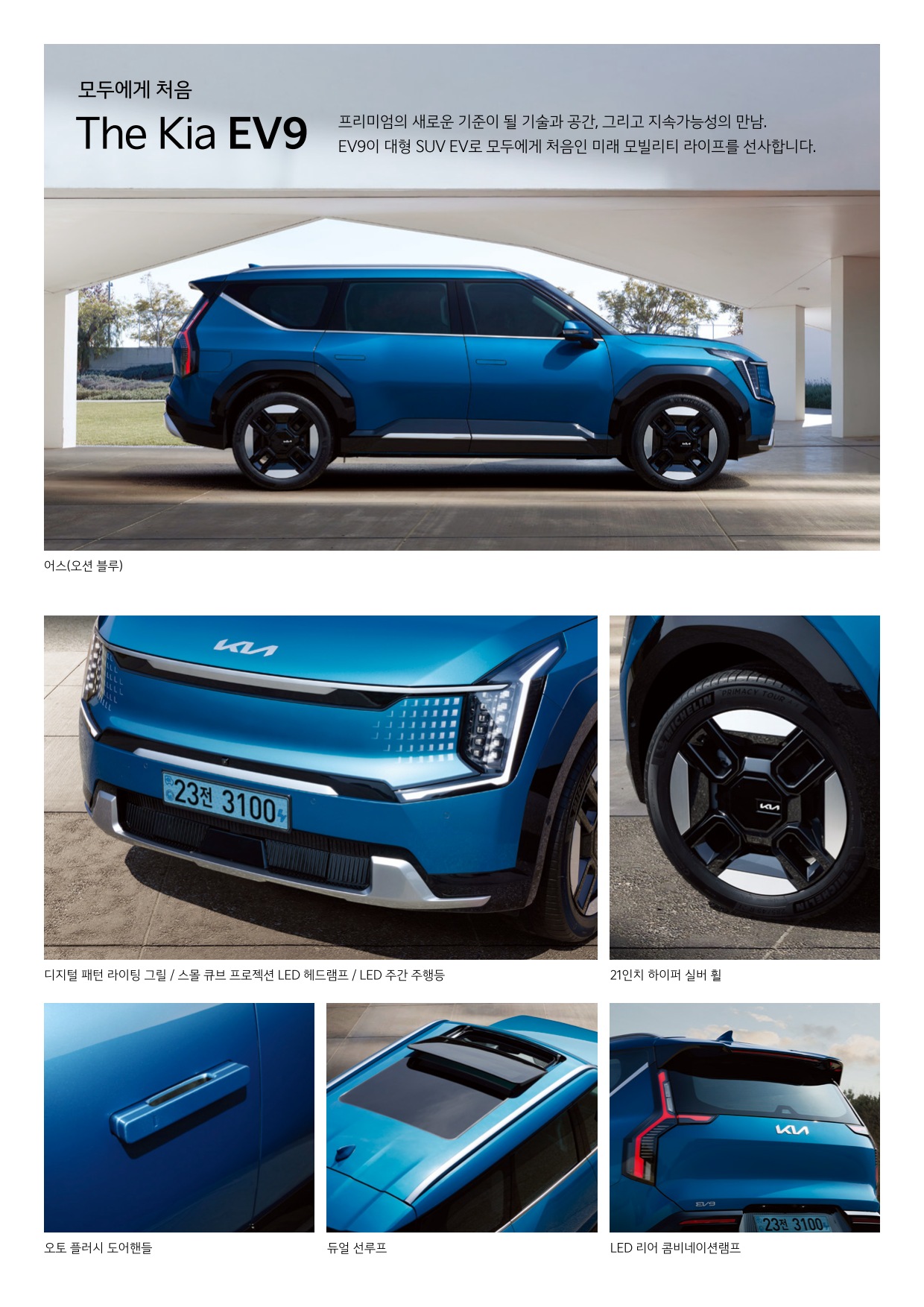 2023 기아 기아EV9 카탈로그 이미지 - 661738185_cT5Xze1q_price_ev9_02.jpg