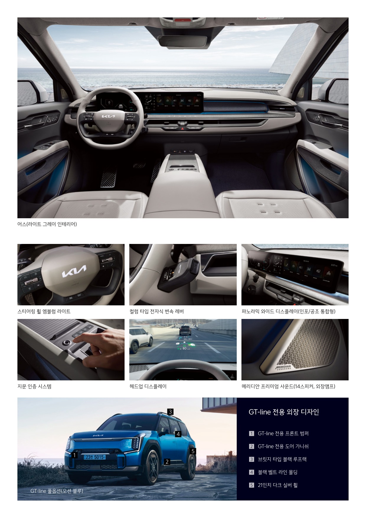 2023 기아 기아EV9 카탈로그 이미지 - 661738185_rn7WECZq_price_ev9_03.jpg