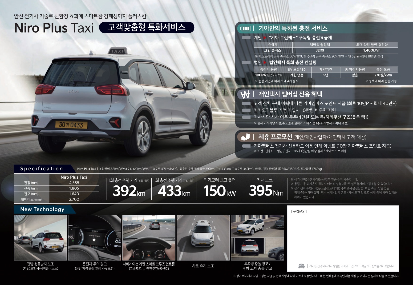 2023 기아 니로플러스 카탈로그 이미지 - 661738185_3oCl4TX1_price_niropbv_08.jpg