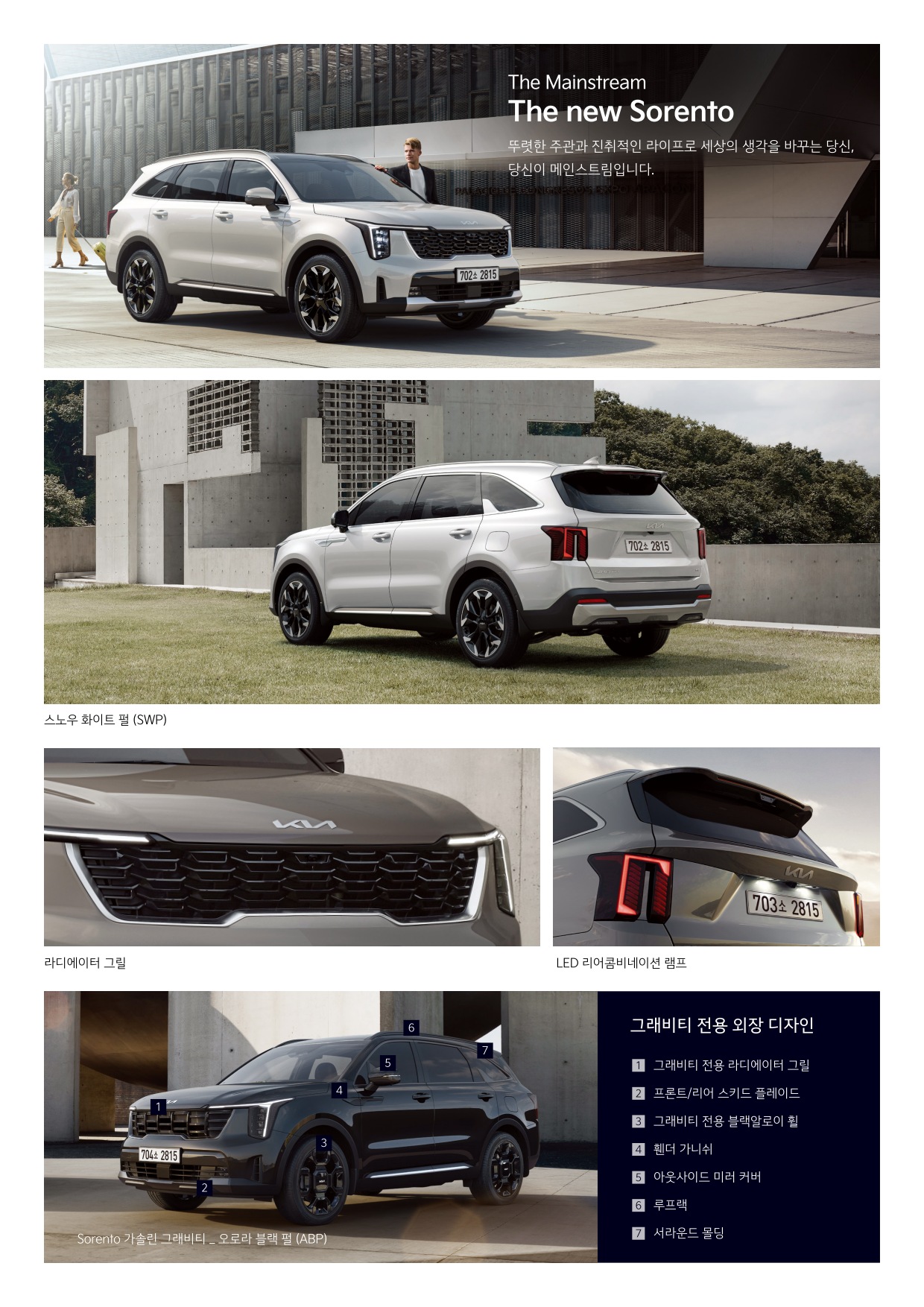 2023 기아 더뉴쏘렌토 카탈로그 이미지 - 661738185_4ugWpBD9_4gensorento-02.jpg