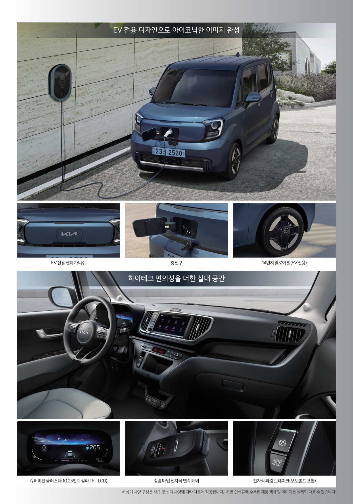 2023 기아 레이EV 카탈로그 이미지 - 661738185_aM3Wkqpv_price_ray-ev_03.jpg