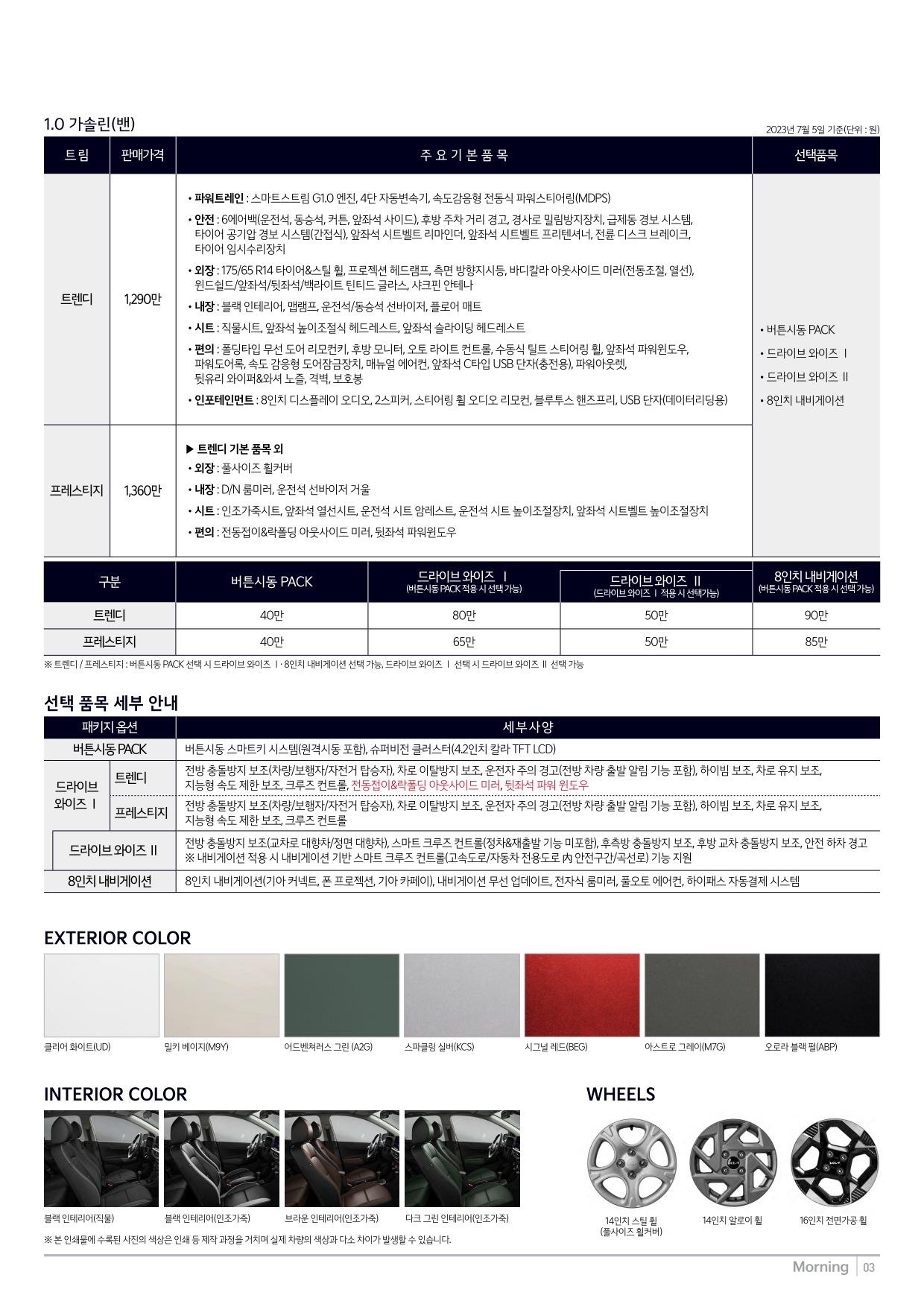 2023 기아 모닝 카탈로그 이미지 - 661738185_qtl1JpSw_price_morning_02.jpg