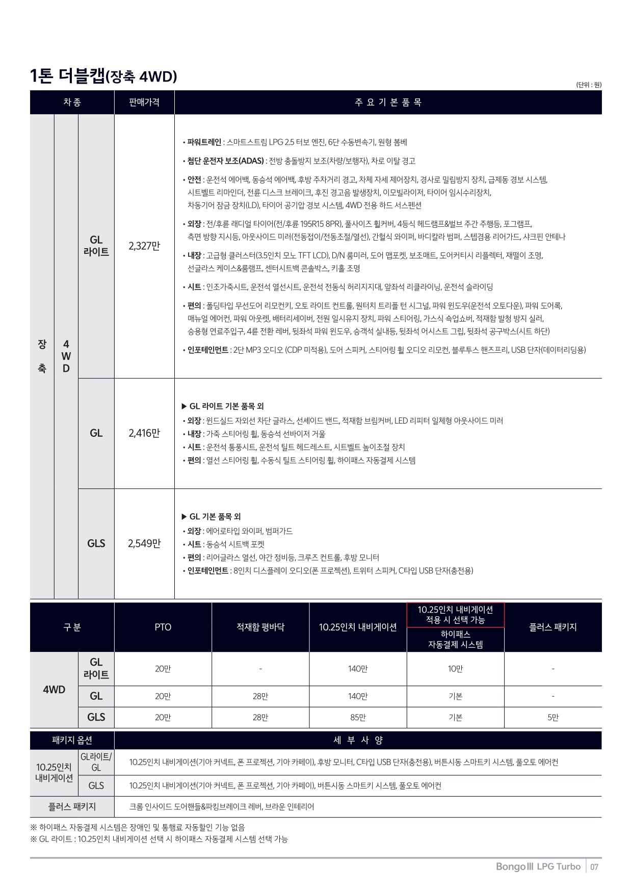 2023 기아 봉고3 카탈로그 이미지 - 661738185_7y5CHEnp_price_bongo3_04.jpg