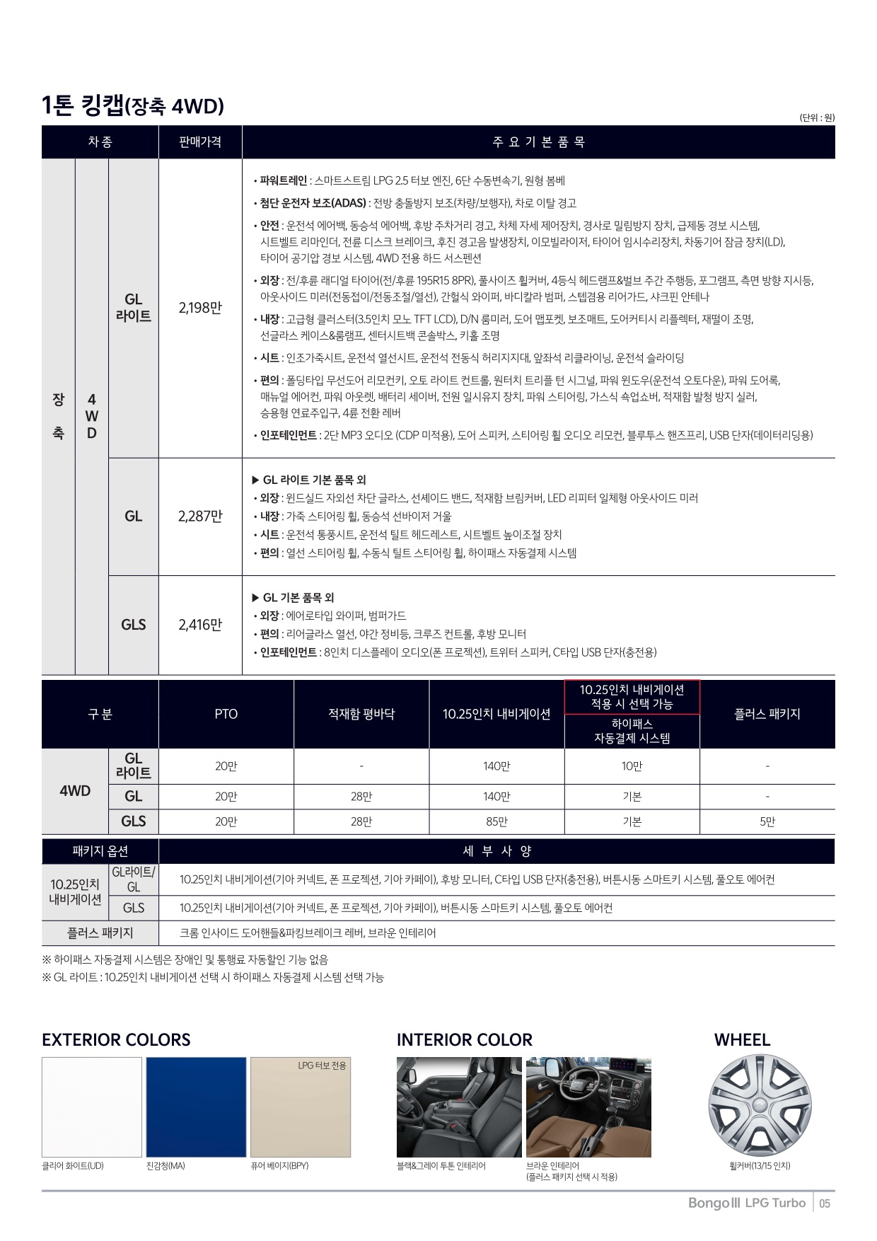 2023 기아 봉고3 카탈로그 이미지 - 661738185_CKh23RLf_price_bongo3_02.jpg