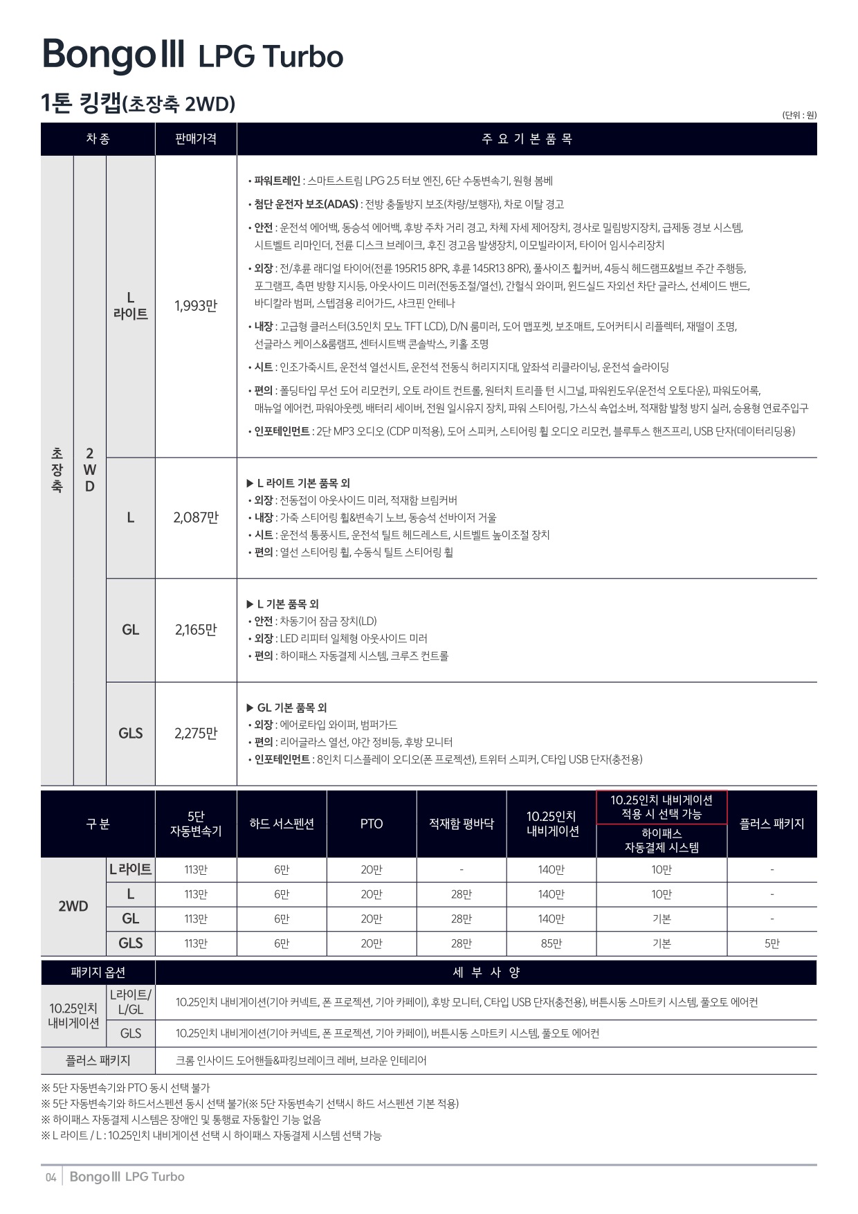 2023 기아 봉고3 카탈로그 이미지 - 661738185_K3nczAuI_price_bongo3_01.jpg