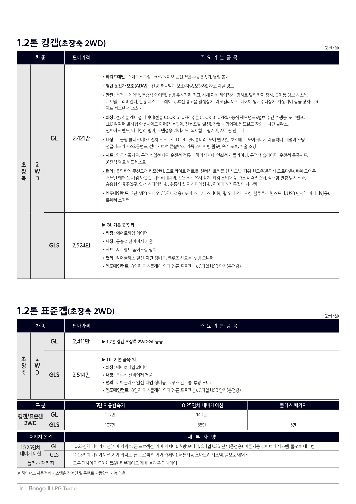 2023 기아 봉고3 카탈로그 이미지 - 661738185_vOTQG5ej_price_bongo3_07.jpg