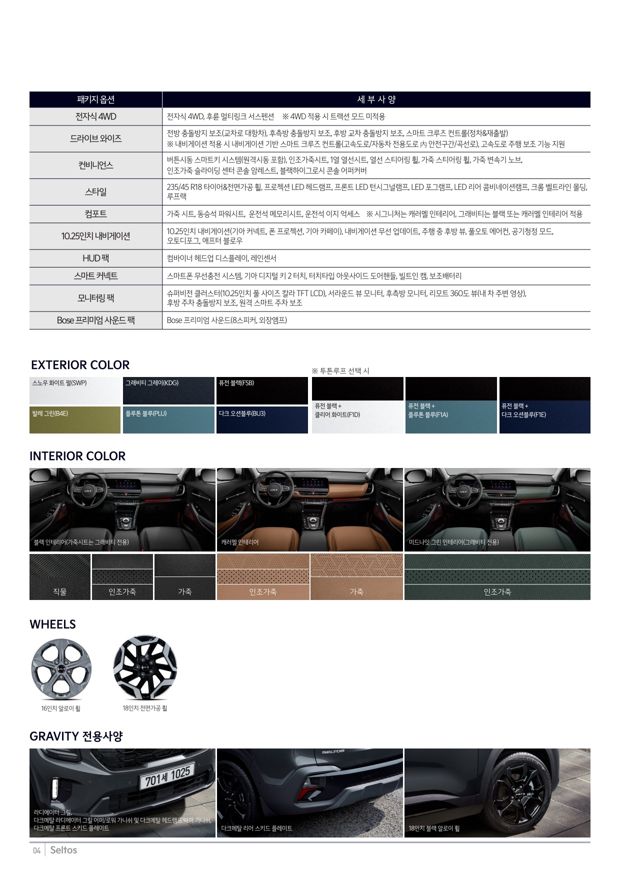2023 기아 셀토스 카탈로그 이미지 - 661738185_kB6EQ9vG_price_seltos_03.jpg