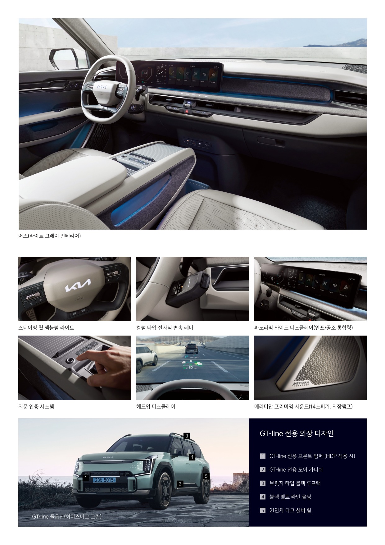 2023 기아 EV9 카탈로그 이미지 - 661738185_hYuz2COI_price_ev9_03.jpg
