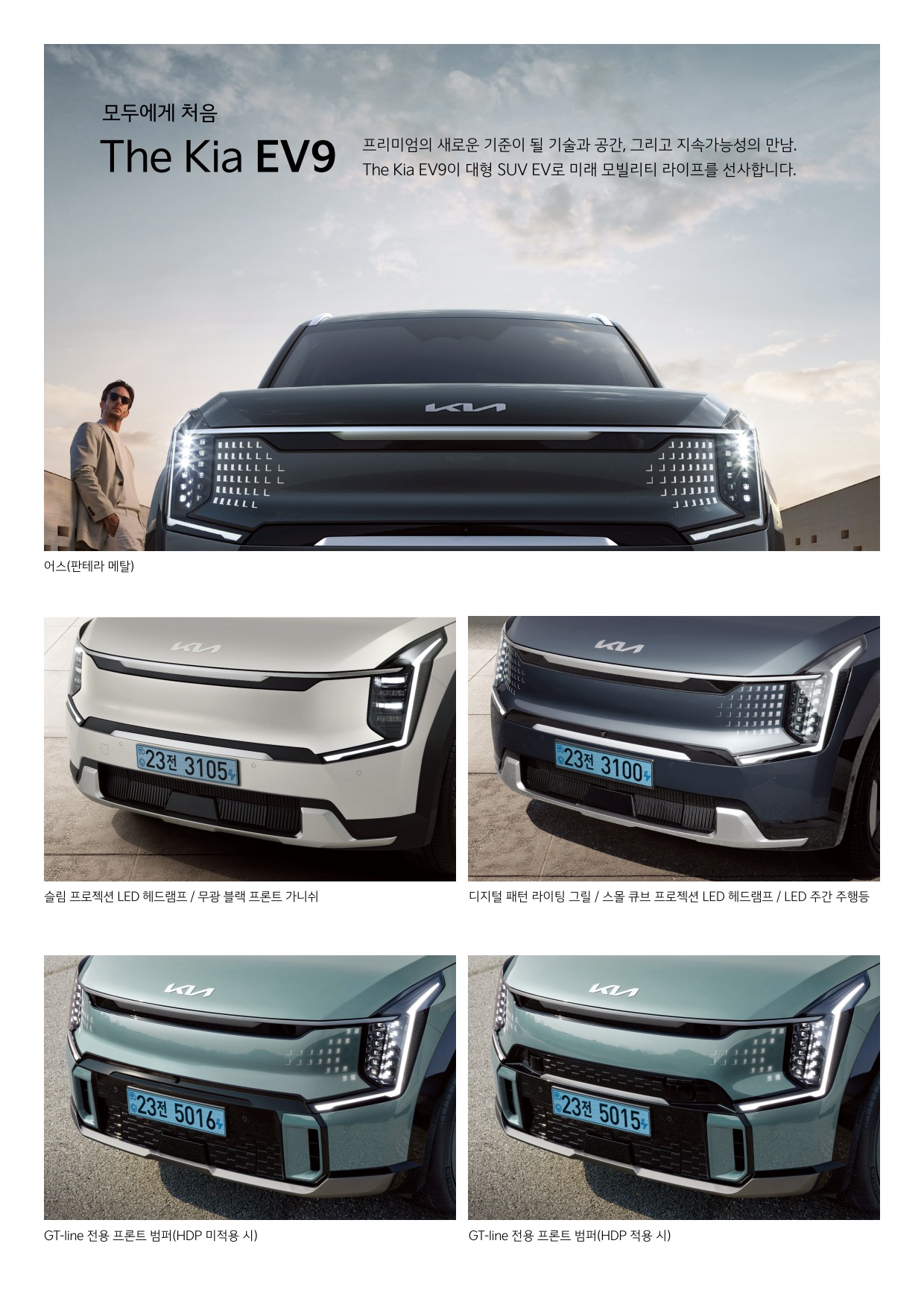 2023 기아 EV9 카탈로그 이미지 - 661738185_oCu08HWE_price_ev9_02.jpg
