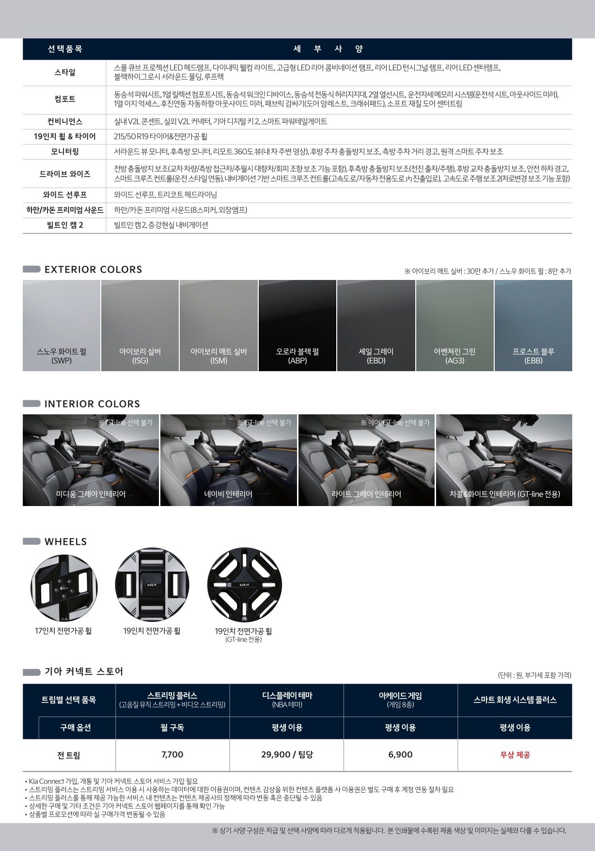 2024 기아 기아EV3 카탈로그 이미지 - 661738185_FIiqgzyU_price_ev3_04.jpg