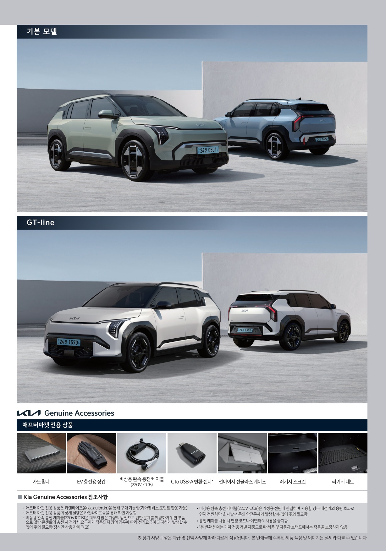 2024 기아 기아EV3 카탈로그 이미지 - 661738185_fC4dRniV_price_ev3_03.jpg
