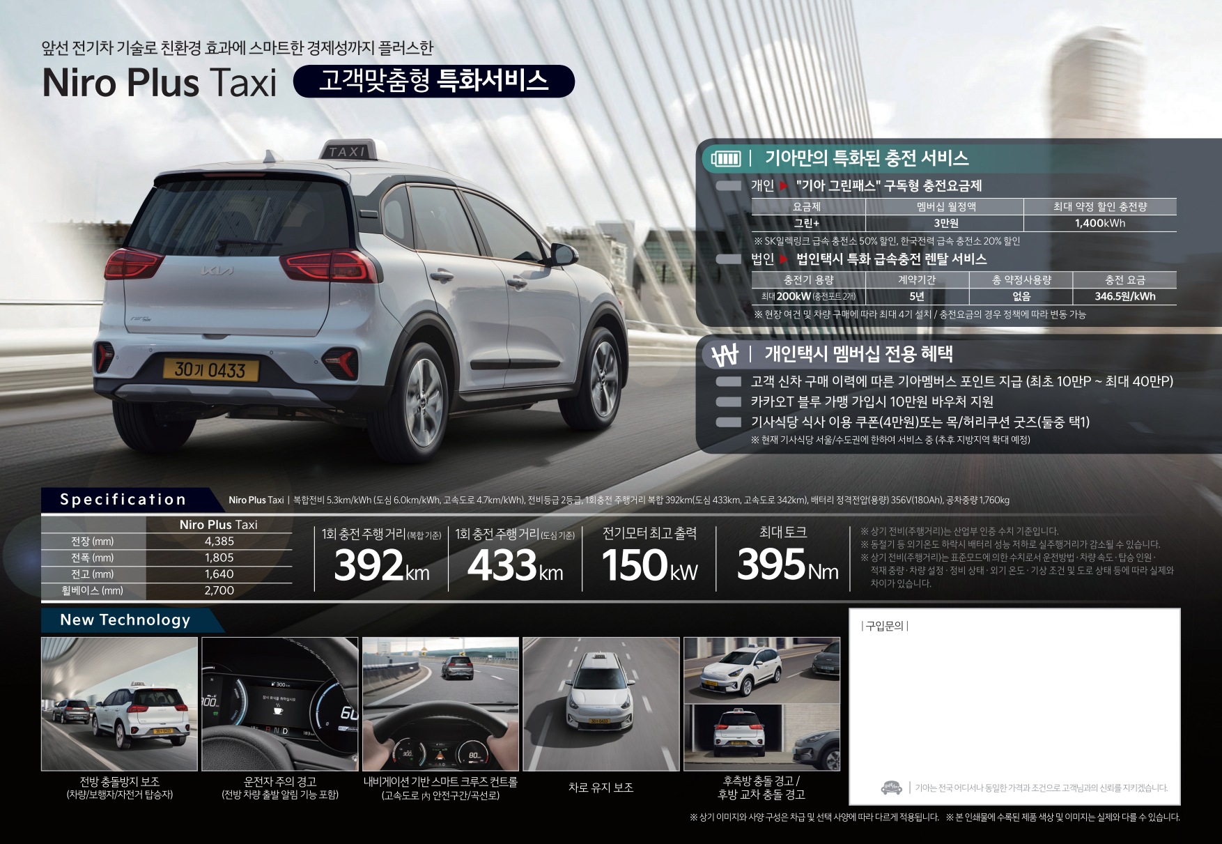 2024 기아 니로플러스 카탈로그 이미지 - 661738185_Gyhz40AL_price_niropbv_08.jpg