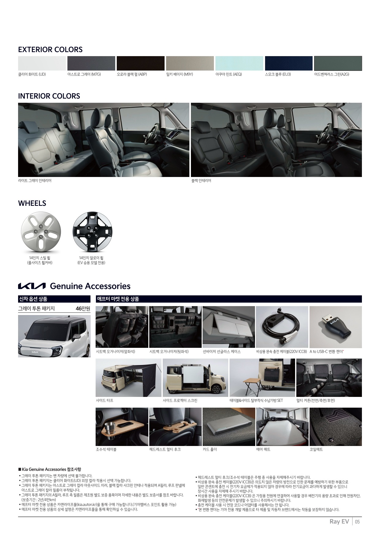 2024 기아 레이EV 카탈로그 이미지 - 661738185_8XrwBWpJ_price_ray-ev_03.jpg
