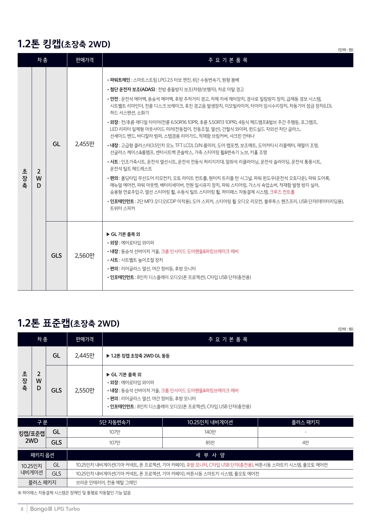 2024 기아 봉고3 카탈로그 이미지 - 33440219_K0F9x2OI_price_bongo3_07.jpg