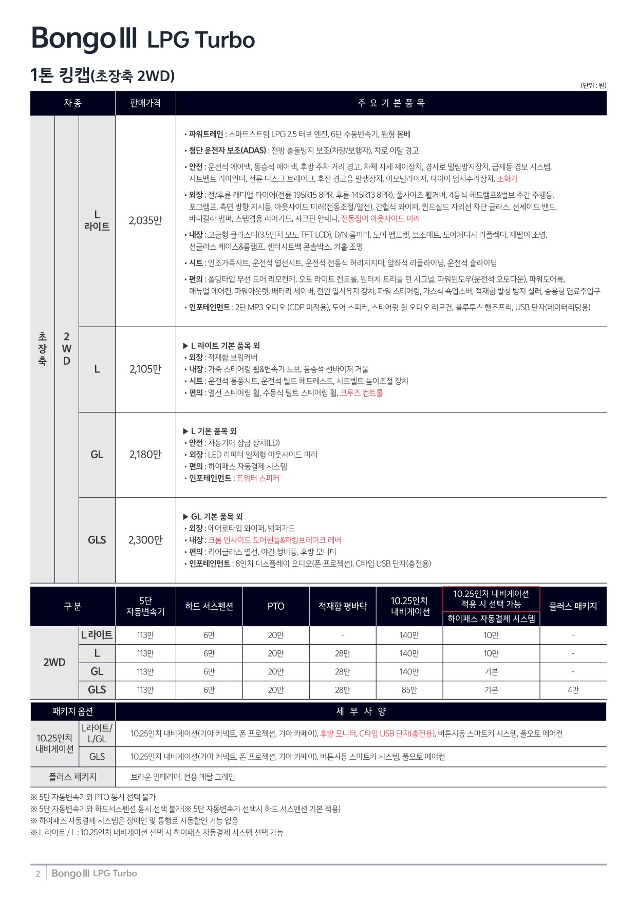 2024 기아 봉고3 카탈로그 이미지 - 33440219_ZHQRlm2B_price_bongo3_01.jpg