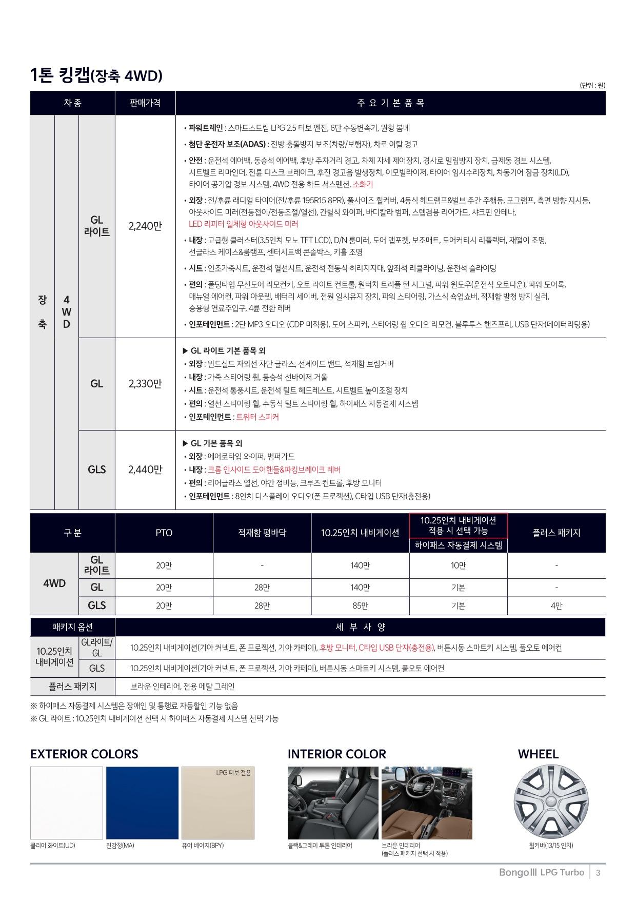 2024 기아 봉고3 카탈로그 이미지 - 33440219_q5IB3LX9_price_bongo3_02.jpg