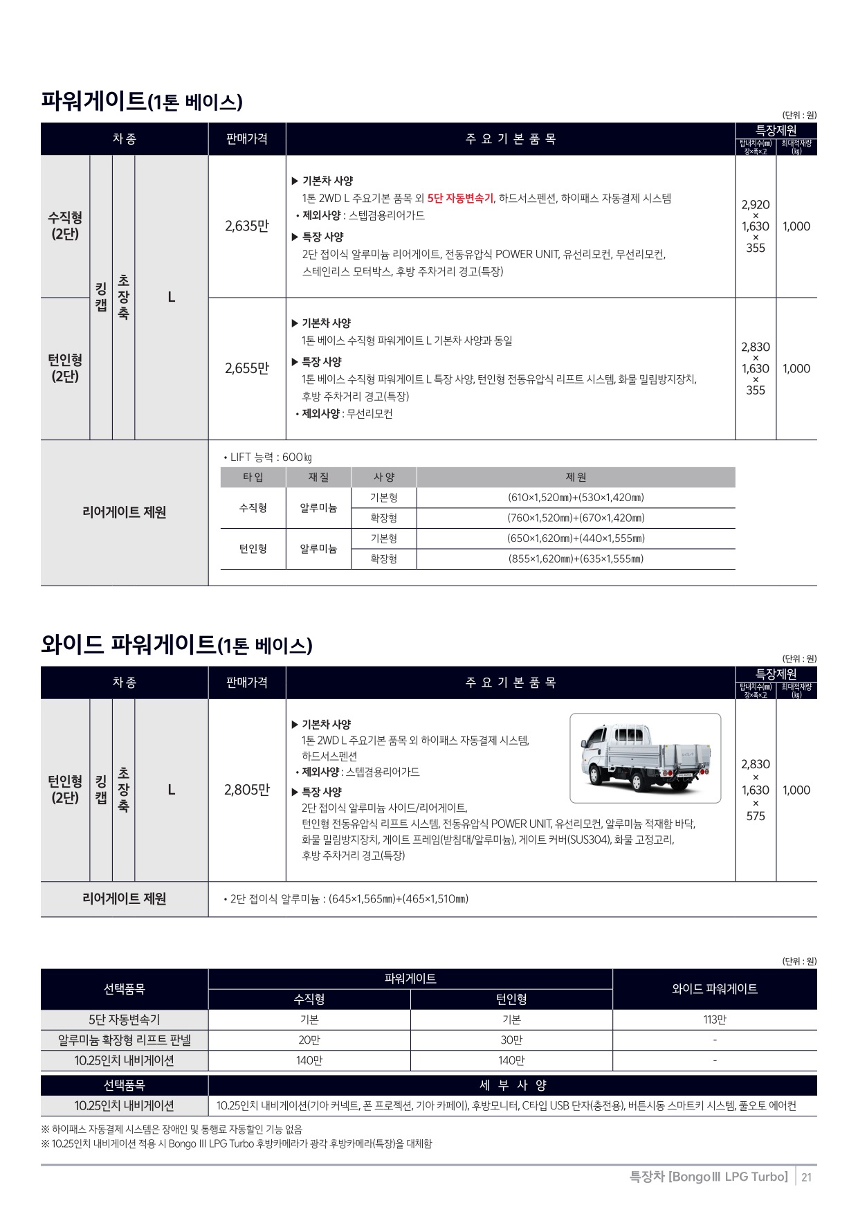2024 기아 봉고3특장차 카탈로그 이미지 - 33440219_PURlxHFC_price_topcar_08.jpg