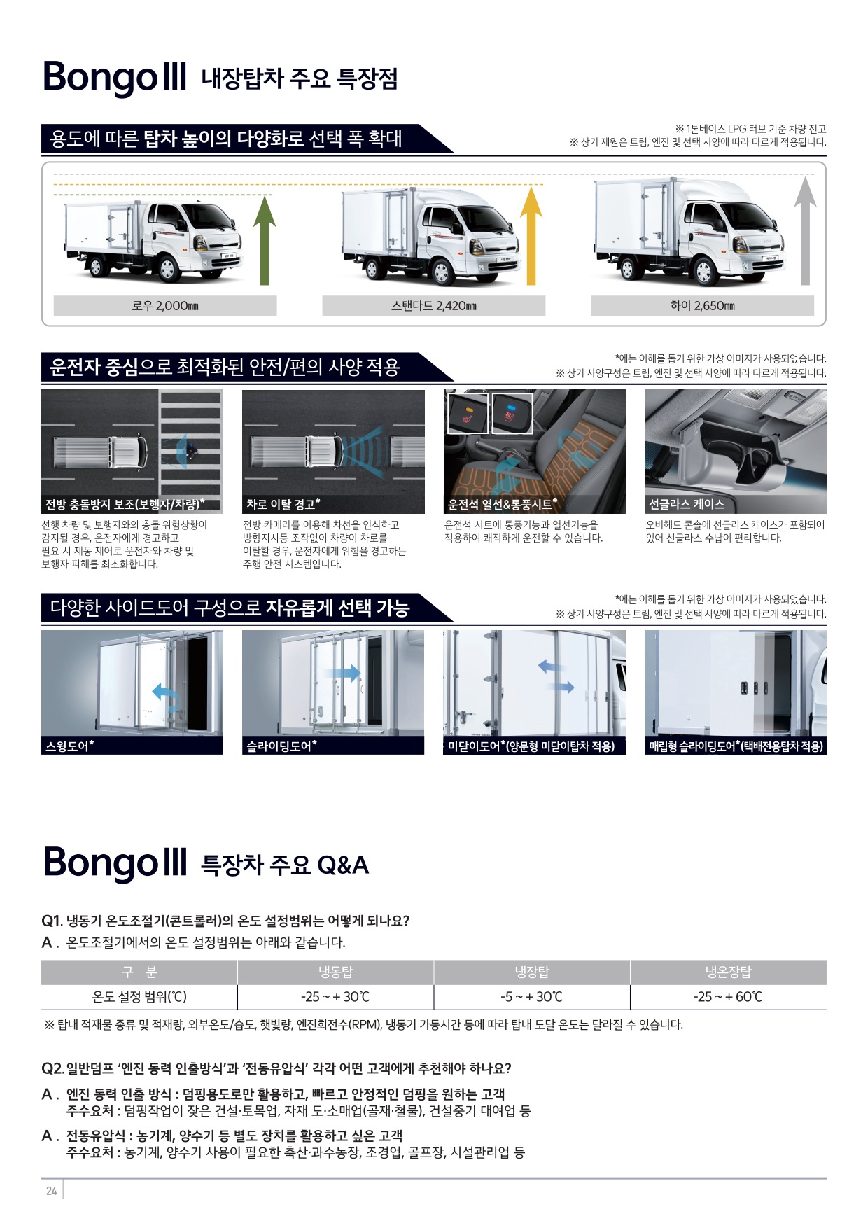 2024 기아 봉고3특장차 카탈로그 이미지 - 33440219_YzDBuylj_price_topcar_11.jpg
