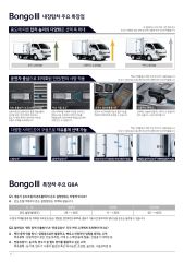 2024 기아 봉고3특장차 카탈로그 이미지
