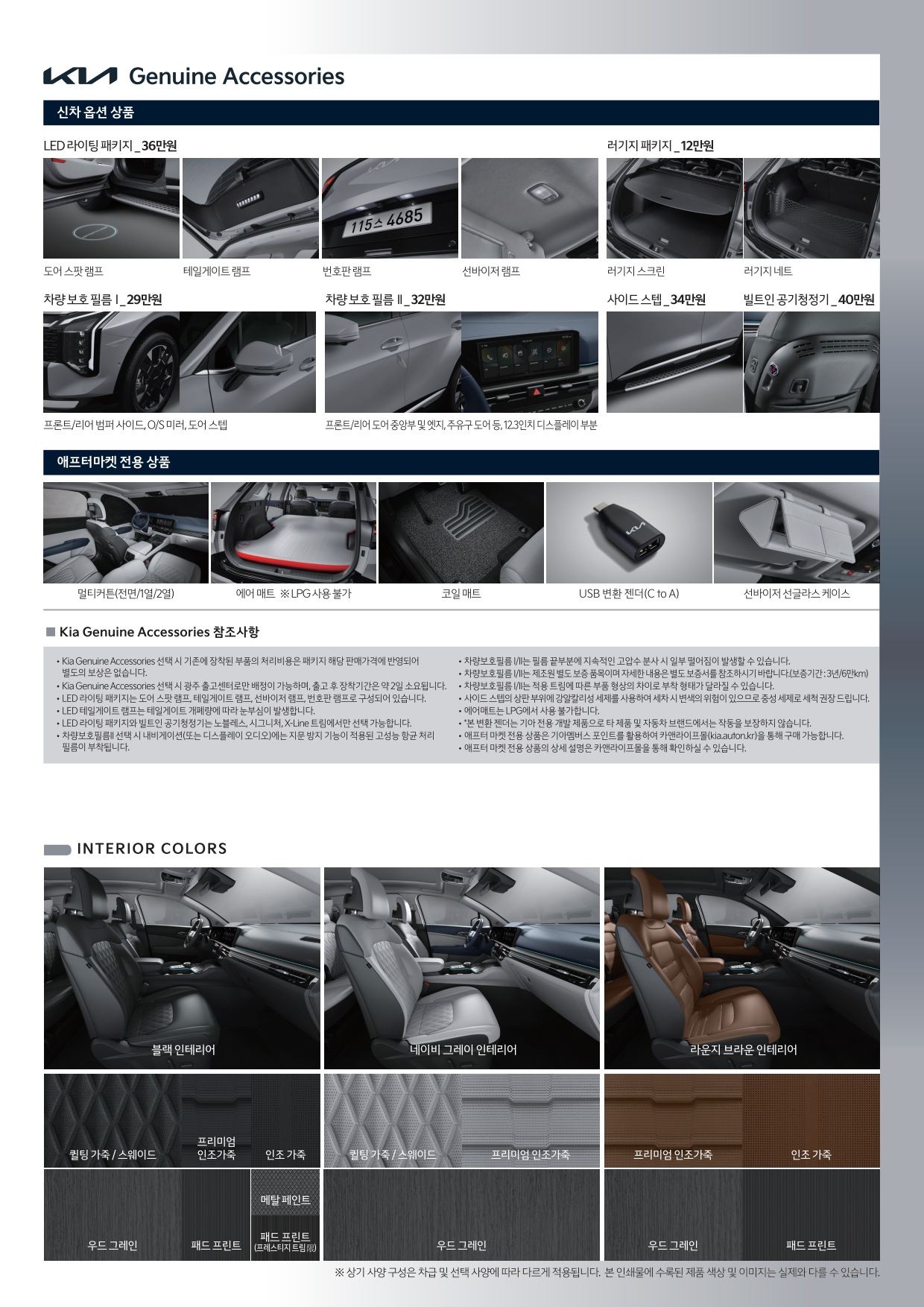 2024 기아 스포티지 카탈로그 이미지 - 33440219_hjUQlnYM_price_sportage_07.jpg