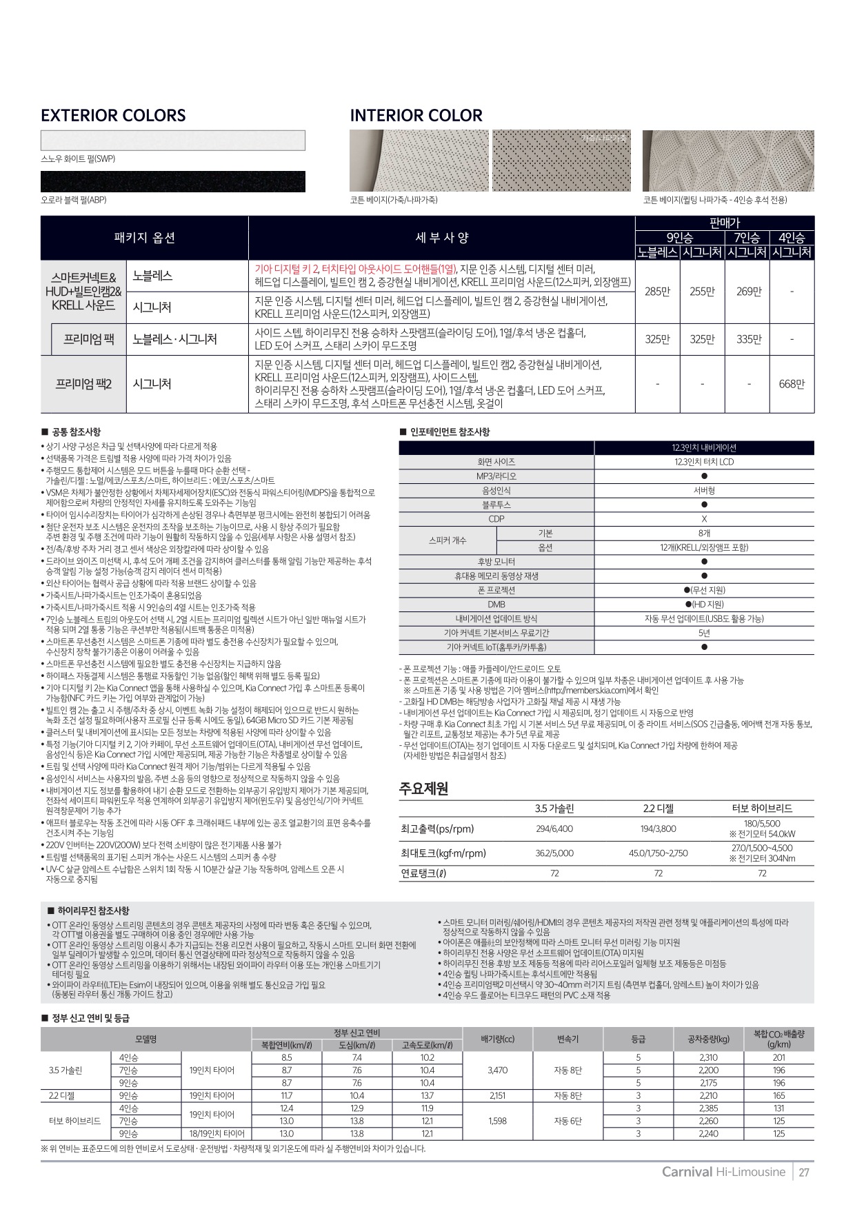 2024 기아 카니발하이리무진 카탈로그 이미지 - 33440219_FLaDtJhE_price_carnival-hi-limousine_02.jpg