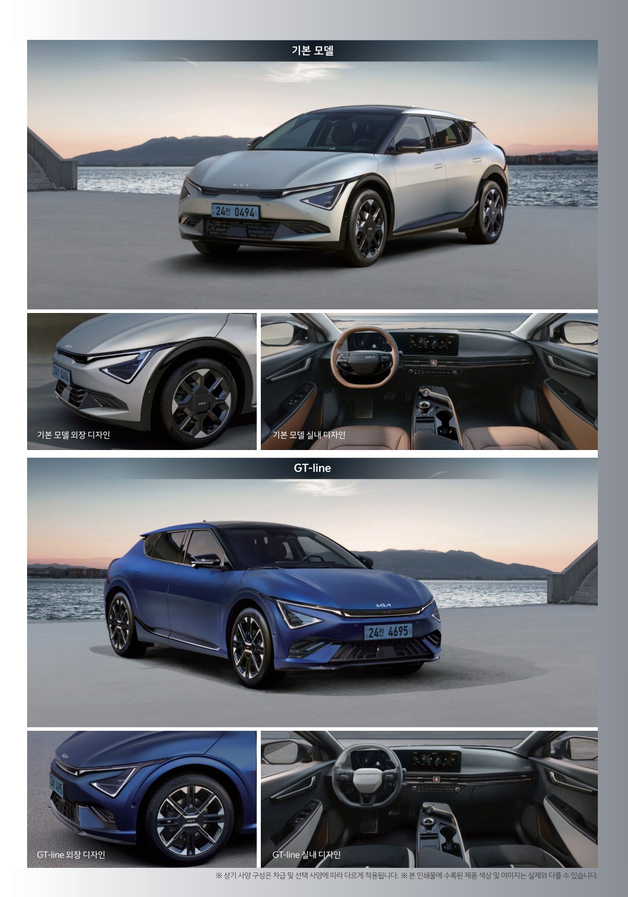 2024 기아 EV6 카탈로그 이미지 - 661738185_1sG4UR5t_price_ev6_03.jpg
