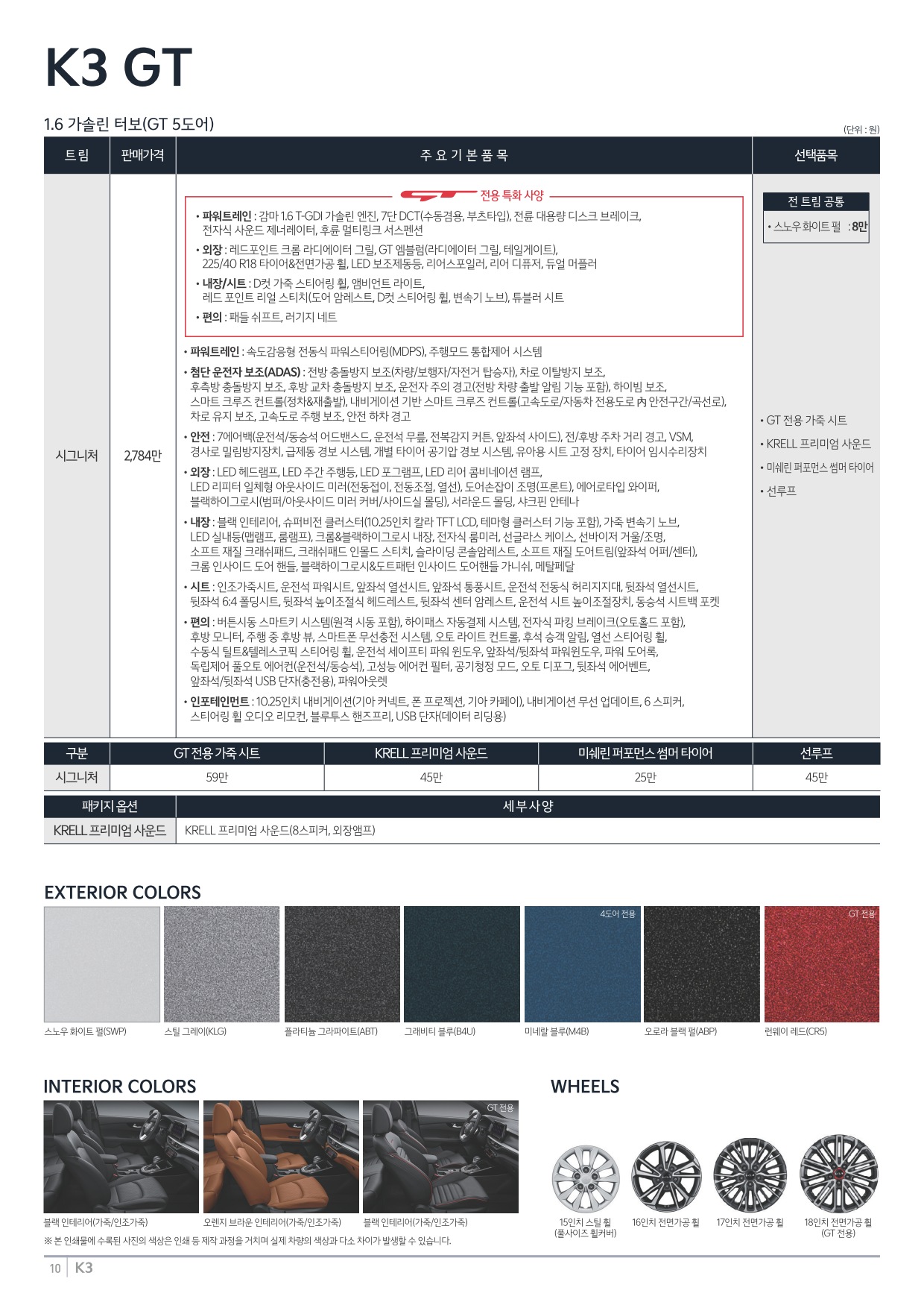 2024 기아 K3&K3GT 카탈로그 이미지 - 661738185_BagzHtJe_price_k3-gt_01.jpg