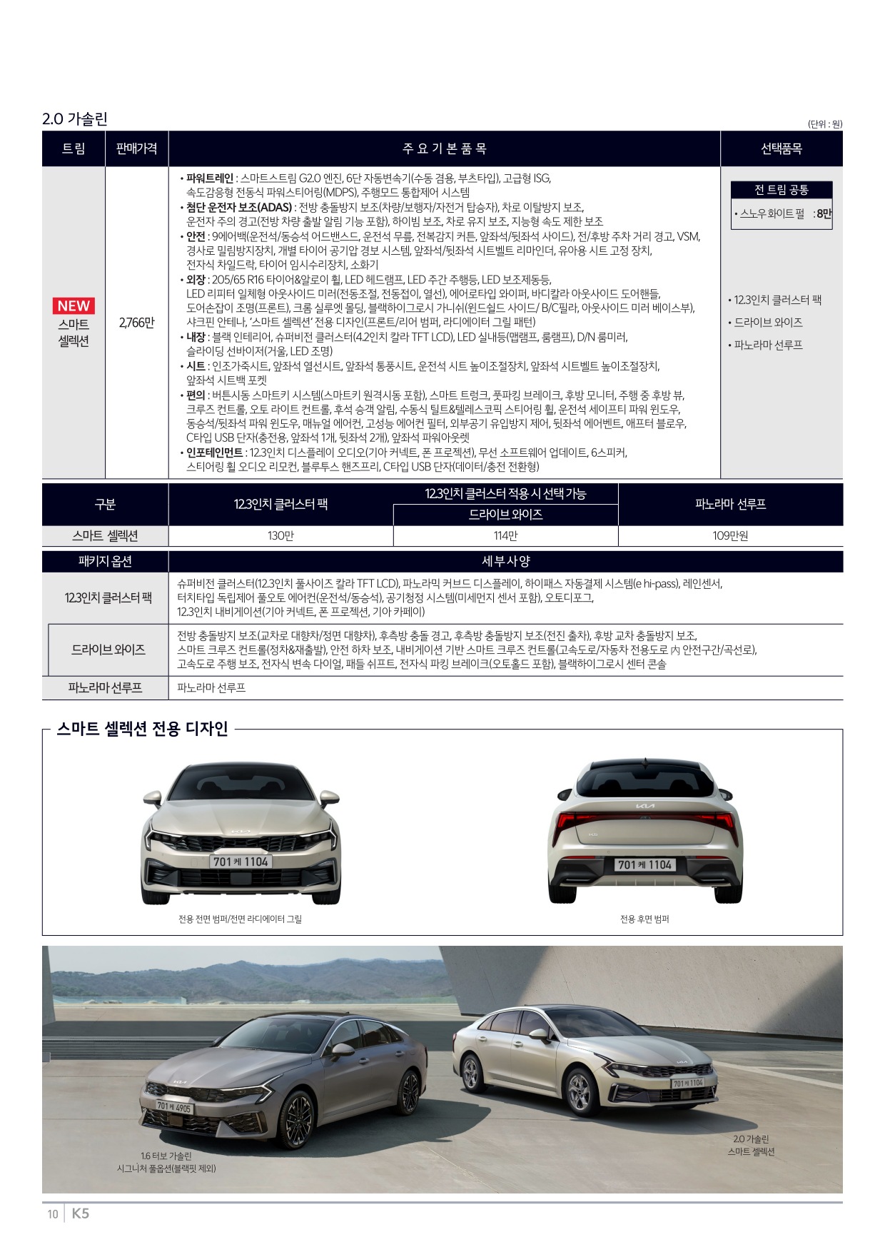 2024 기아 K5 카탈로그 이미지 - 33440219_WJglb4jk_price_k5_02.jpg