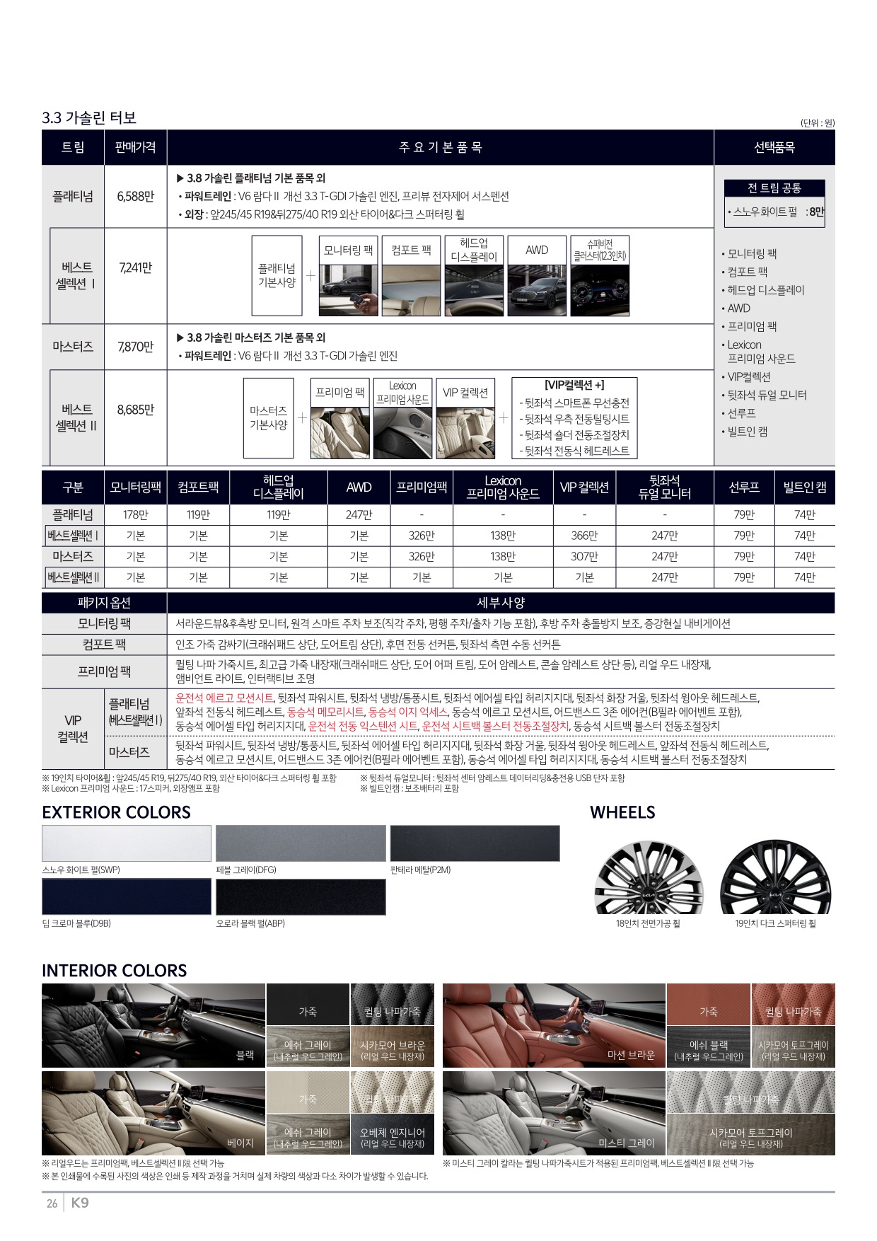 2024 기아 K9 카탈로그 이미지 - 33440219_fEzNr9Ud_price_k9_02.jpg