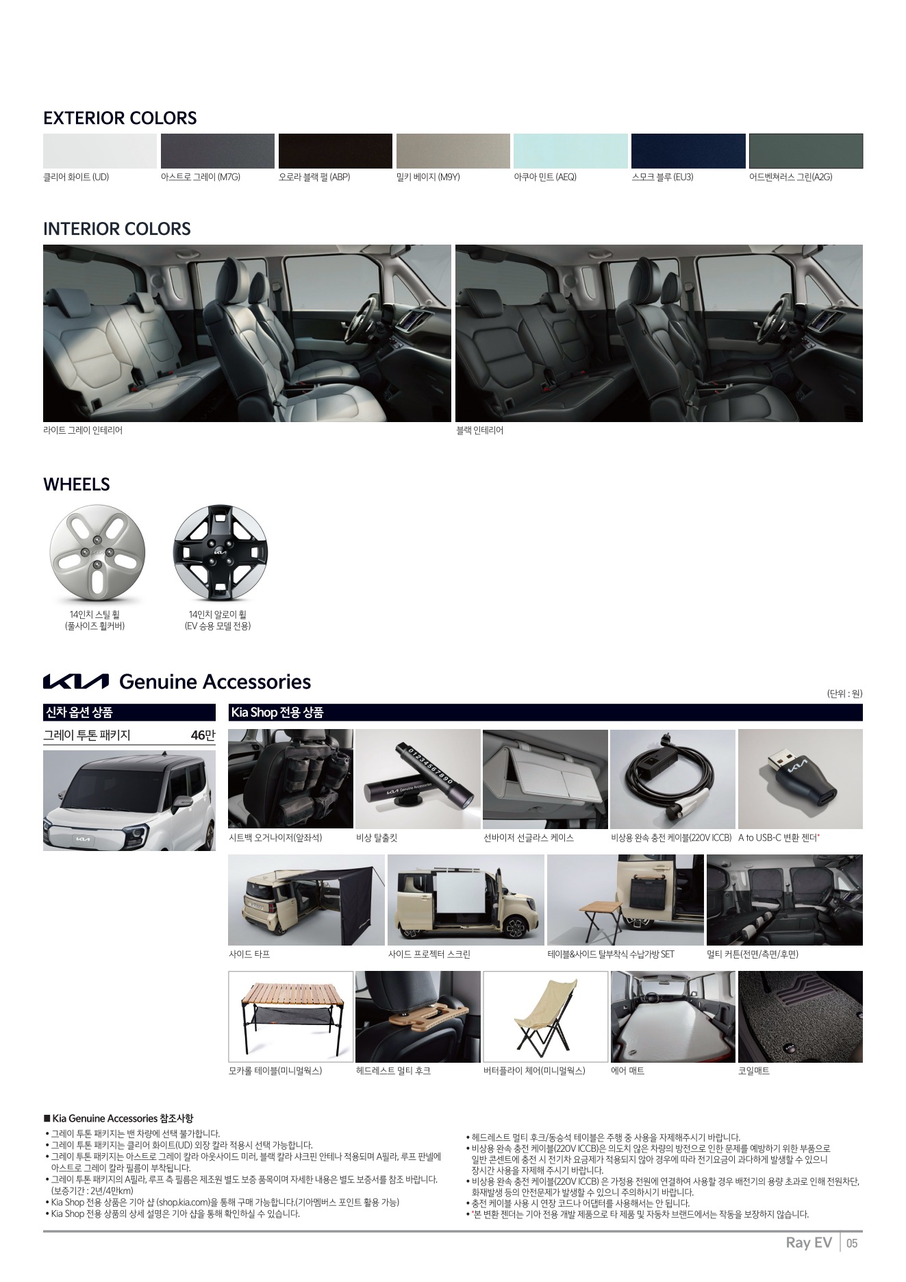 2025 기아 레이EV 카탈로그 이미지 - 1b799e1d8a4abdc5700107c870ca7cfc_DE6RBoym_87e1beddcdf191a523cf5ecaa6f3fb30efd73372.jpg