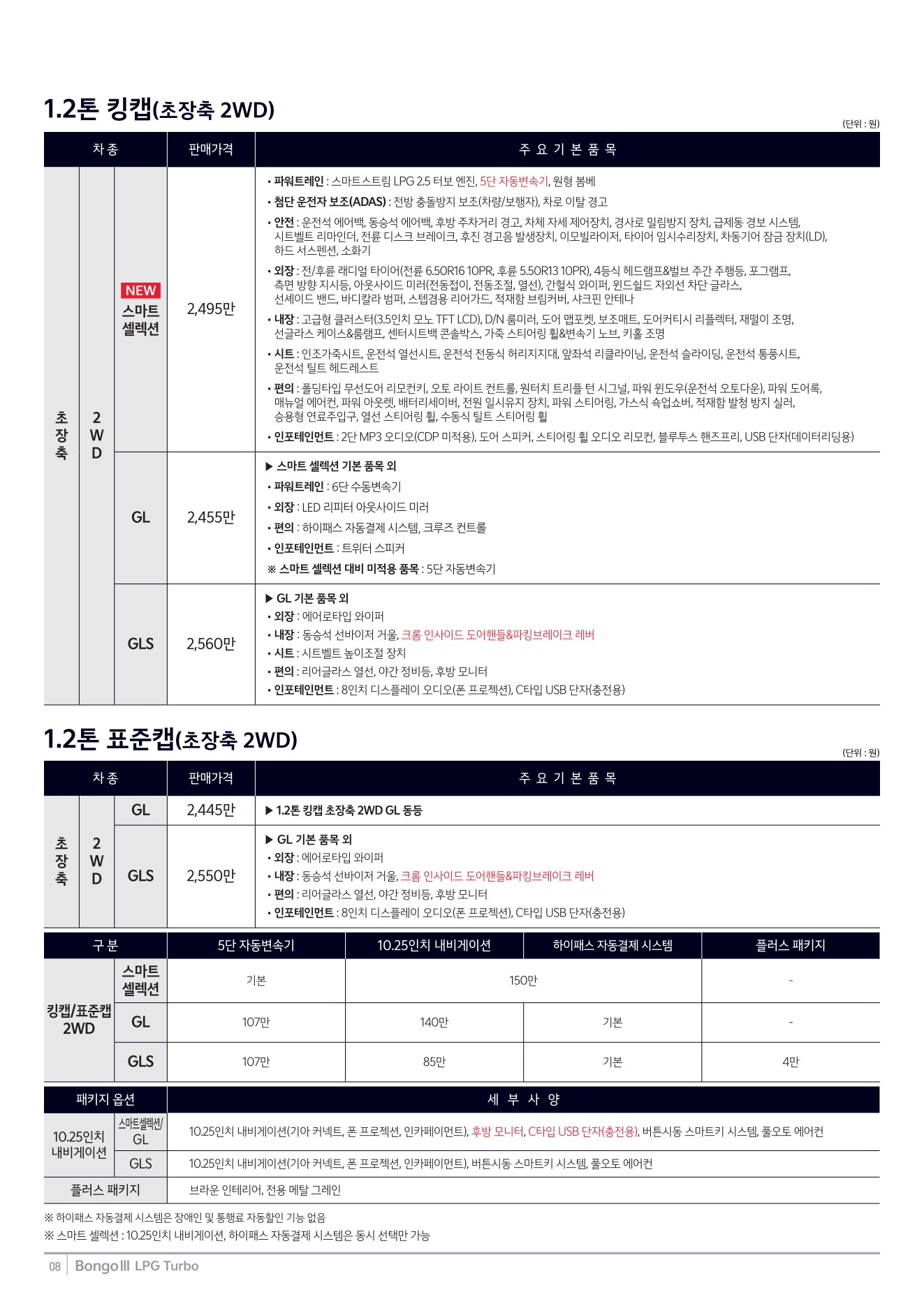 2025 기아 봉고3 카탈로그 이미지 - 1b799e1d8a4abdc5700107c870ca7cfc_kdHBWL1s_403ce8719d44ac62952c6ebb2b0d46fd955ff53f.jpg