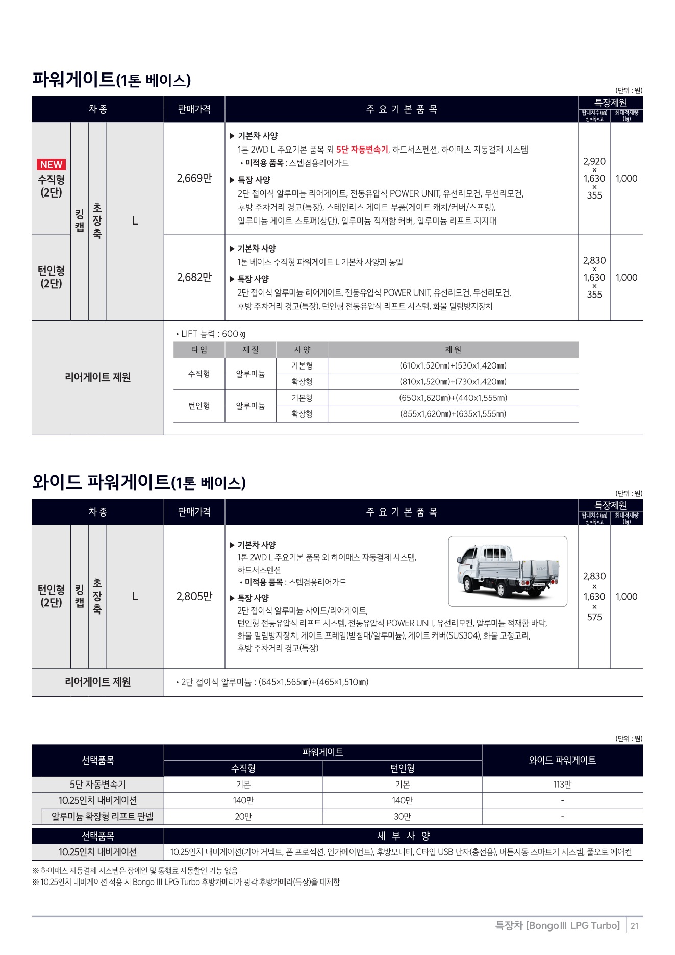2025 기아 봉고3특장차 카탈로그 이미지 - 1b799e1d8a4abdc5700107c870ca7cfc_moc45uXy_42bbb7e36353ed10ef012ca669ead19be637e6d9.jpg