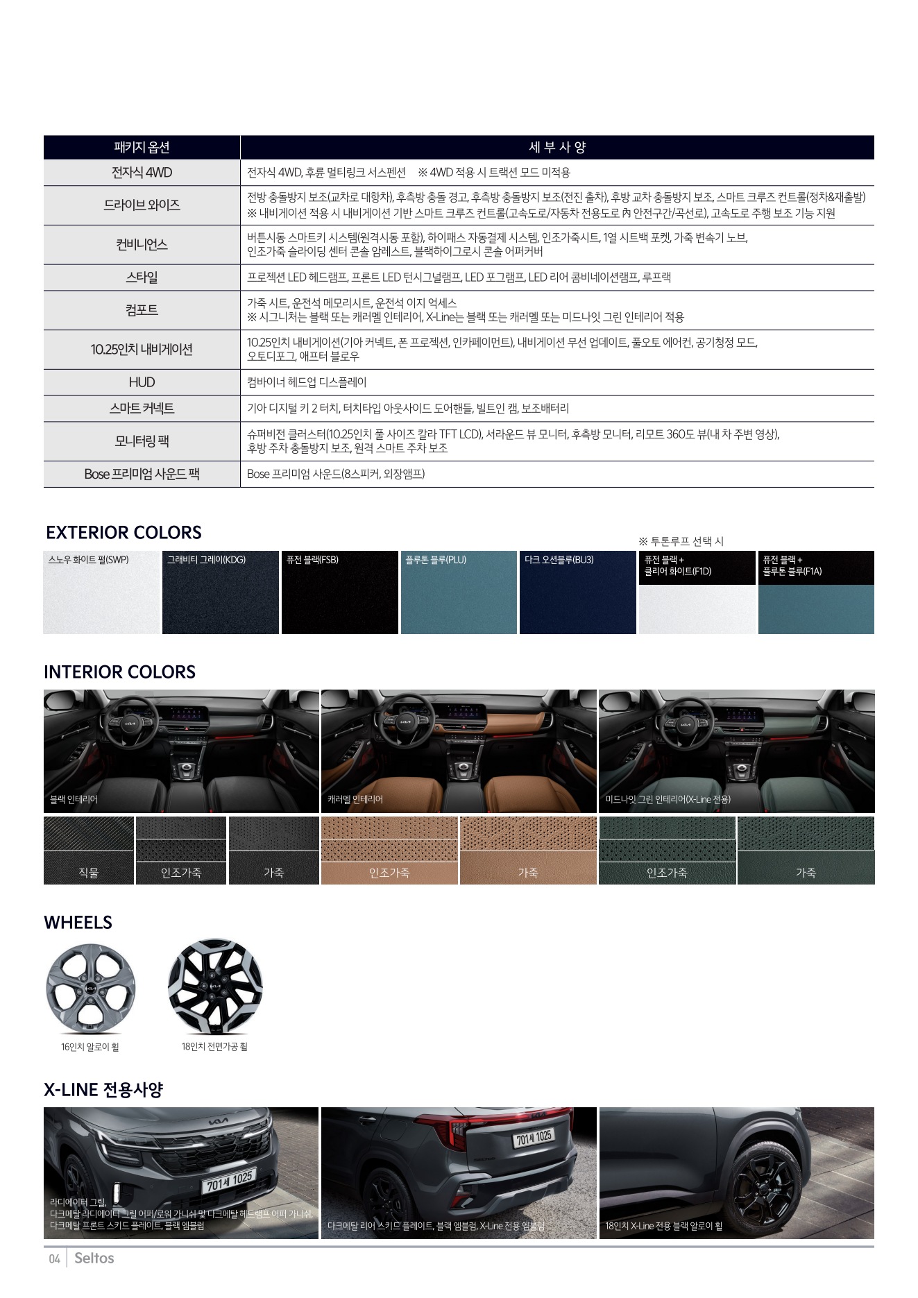 2025 기아 셀토스 카탈로그 이미지 - 1b799e1d8a4abdc5700107c870ca7cfc_wUbXReQF_4a974ee99641ba5d6784033852809ed3398a8f20.jpg
