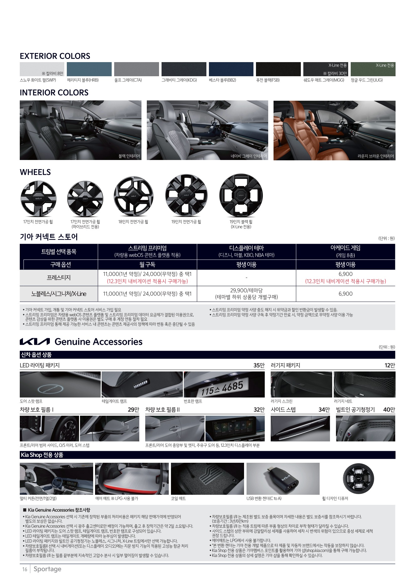 2025 기아 스포티지 카탈로그 이미지 - 1b799e1d8a4abdc5700107c870ca7cfc_0ye96WxC_65f476a03ee75a237d4a5b4e633fac897d2dc789.jpg