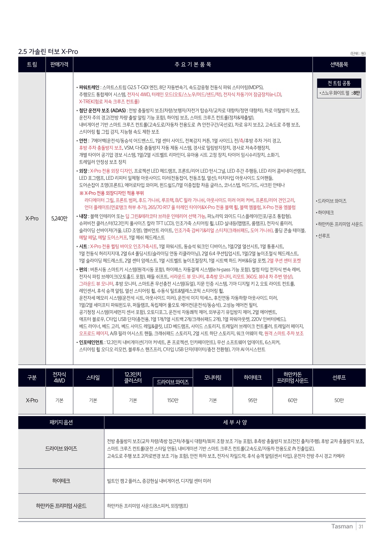 2025 기아 타스만 카탈로그 이미지 - 1b799e1d8a4abdc5700107c870ca7cfc_n2WqelEK_a2a07ce42479d6e124b905046d45495d757c87cf.jpg