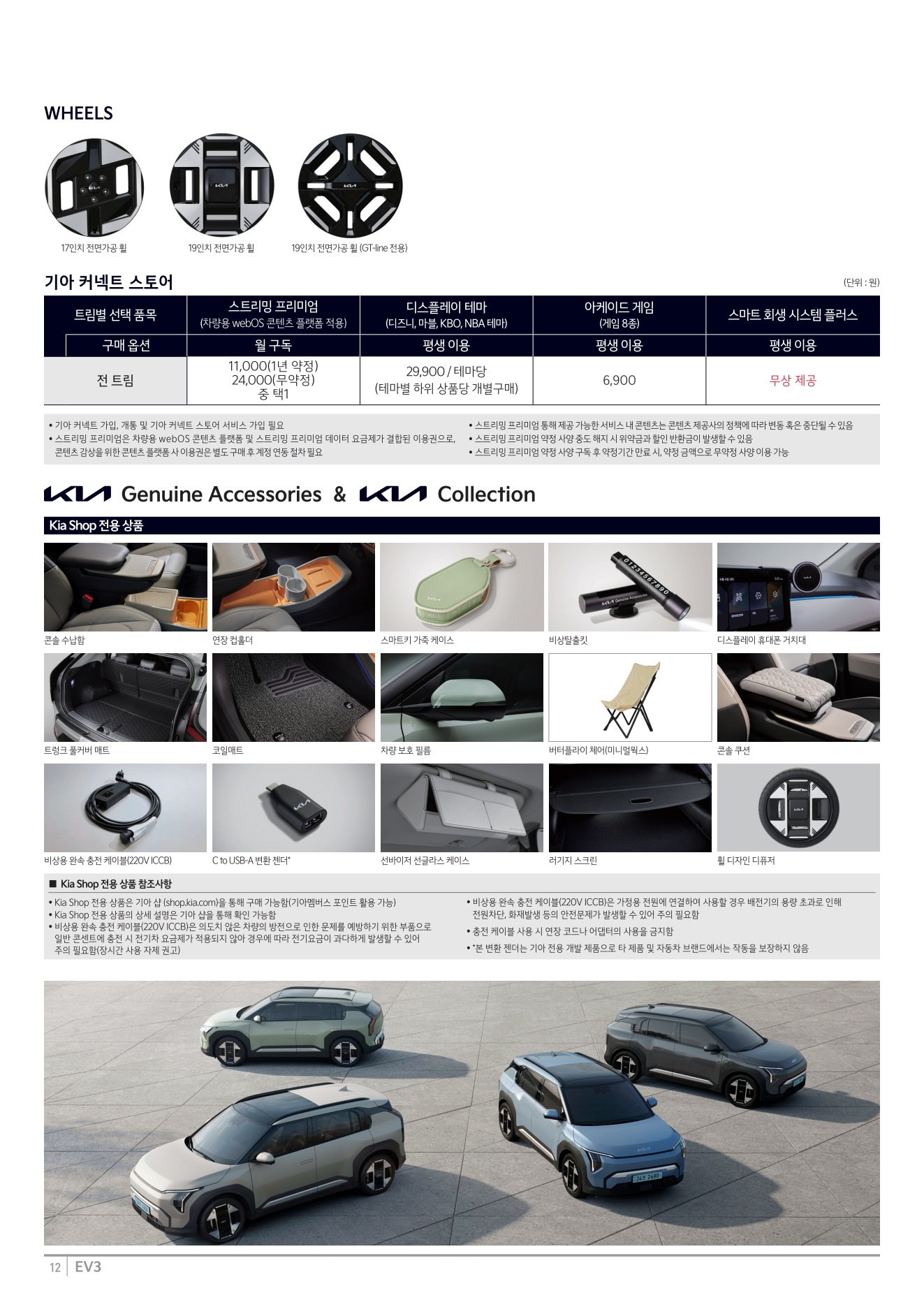 2025 기아 EV3 카탈로그 이미지 - 1b799e1d8a4abdc5700107c870ca7cfc_ltobEPR3_f4fd5f20f267597636ddcb99c1160c46a2d663b2.jpg