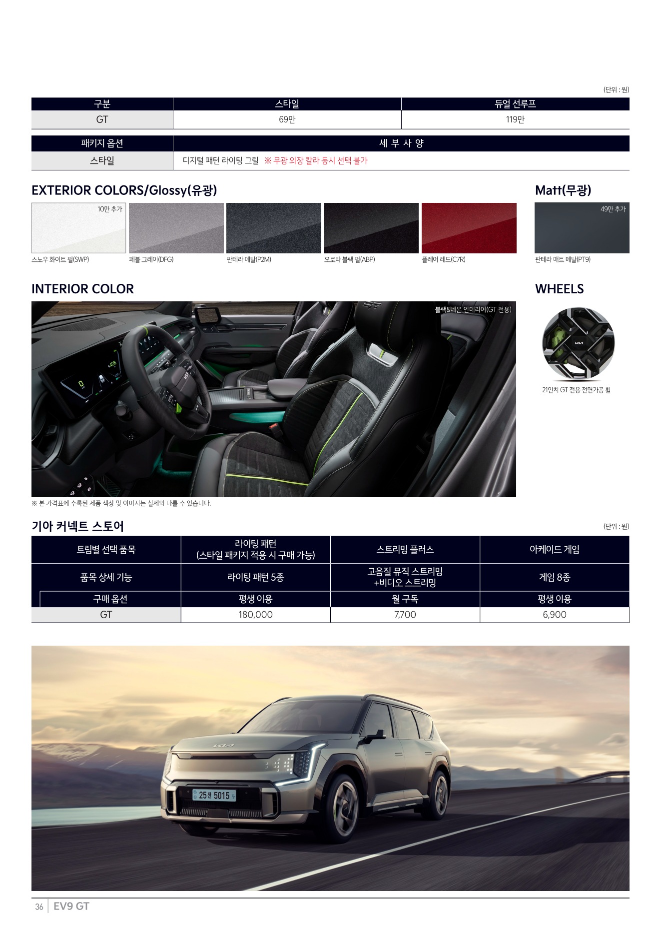 2025 기아 EV9GT 카탈로그 이미지 - 1b799e1d8a4abdc5700107c870ca7cfc_FbBmJUgp_35d577c50cb813ac34d89e146983a8b4fd405d54.jpg