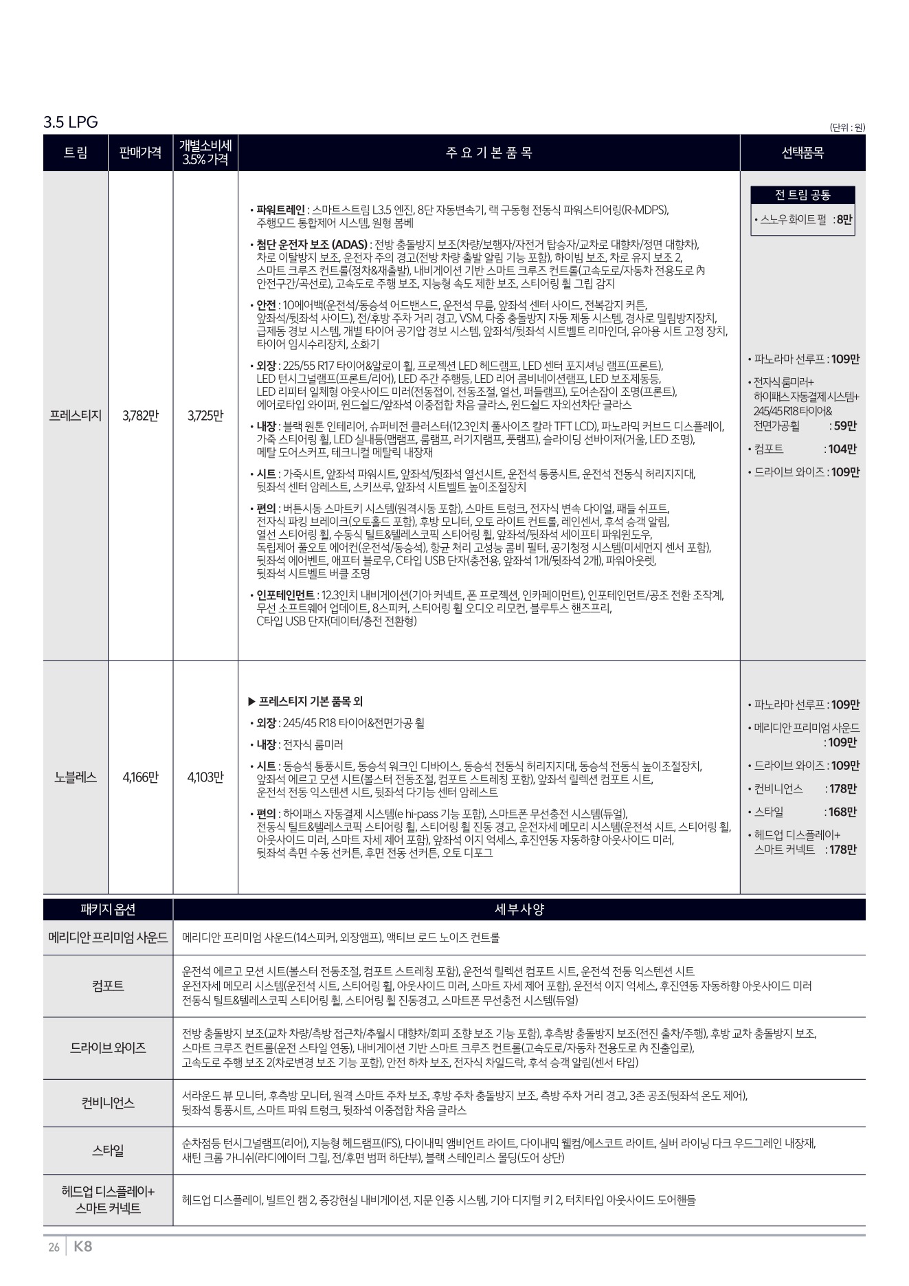 2025 기아 K8 카탈로그 이미지 - 1b799e1d8a4abdc5700107c870ca7cfc_T541oGtW_93510c7301287728c1becc7f58fd1e5531e49984.jpg