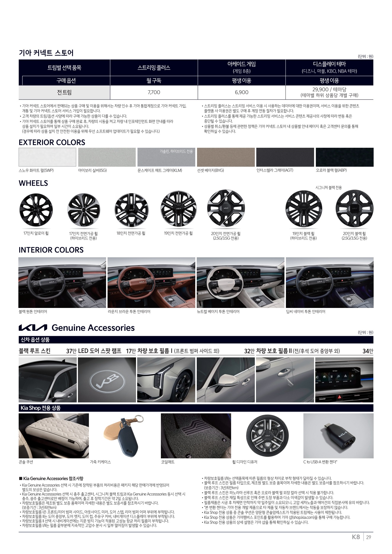 2025 기아 K8 카탈로그 이미지 - 1b799e1d8a4abdc5700107c870ca7cfc_eFG81ghB_efd519cf45dfa99a9721f521d944a897bfb96be0.jpg