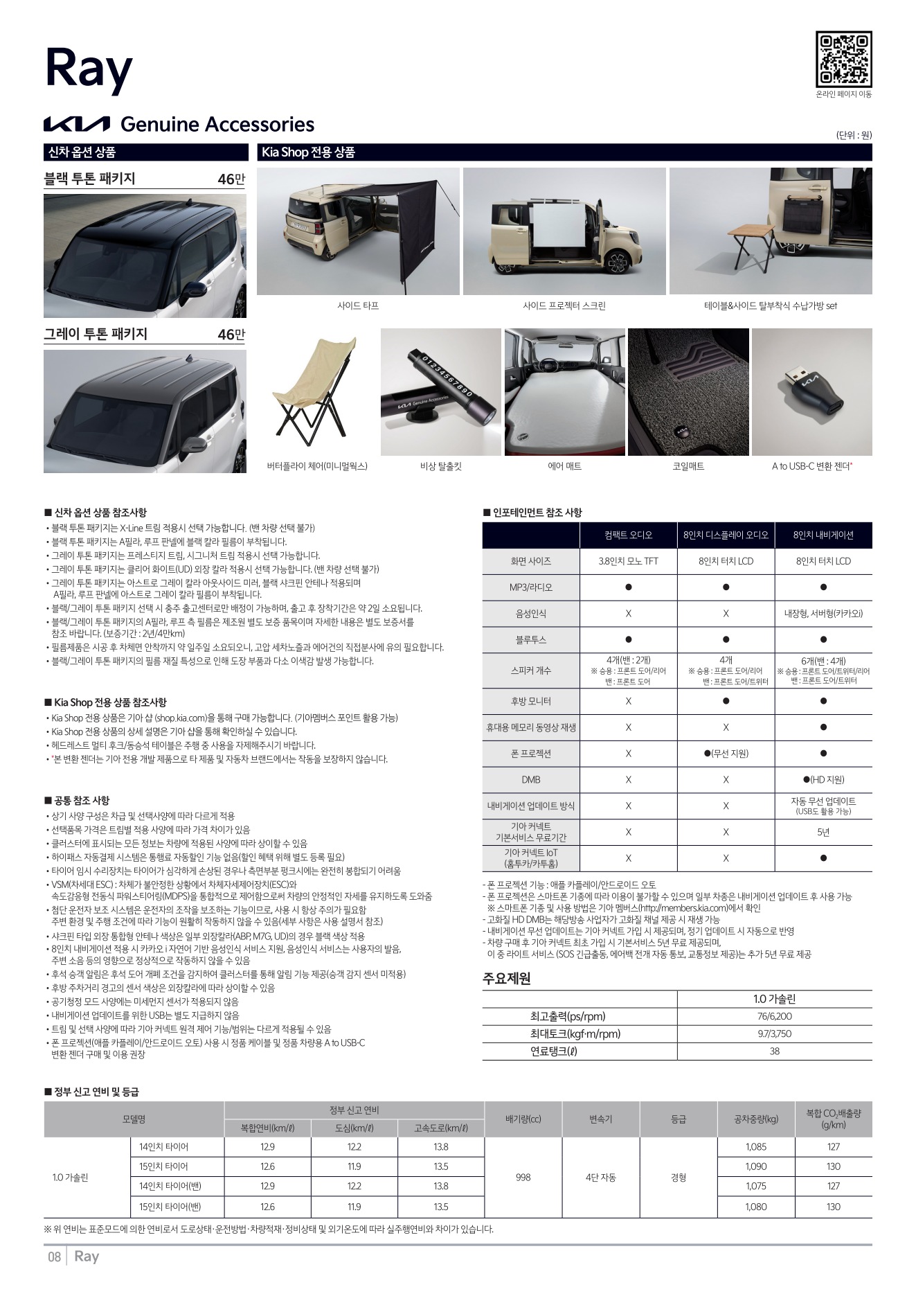 2026 기아 레이 카탈로그 이미지 - adea5dd31520e18a3b35ce0e47c5a7ae_C2xf19DE_8a7be746eb3c75e45409e3ab9f1d0a7d0ea24727.jpg