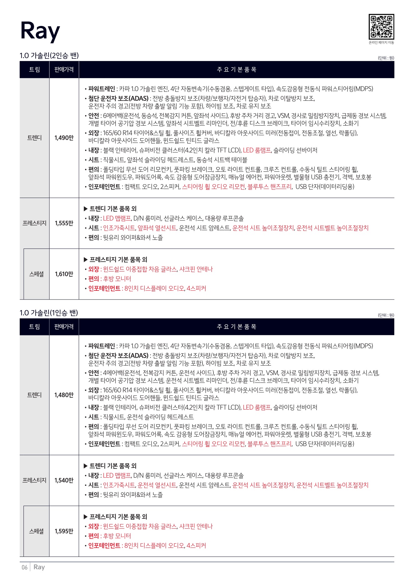 2026 기아 레이 카탈로그 이미지 - adea5dd31520e18a3b35ce0e47c5a7ae_lr61LwaY_d569d90b268c549e2babf6537fd4502cd4c73943.jpg