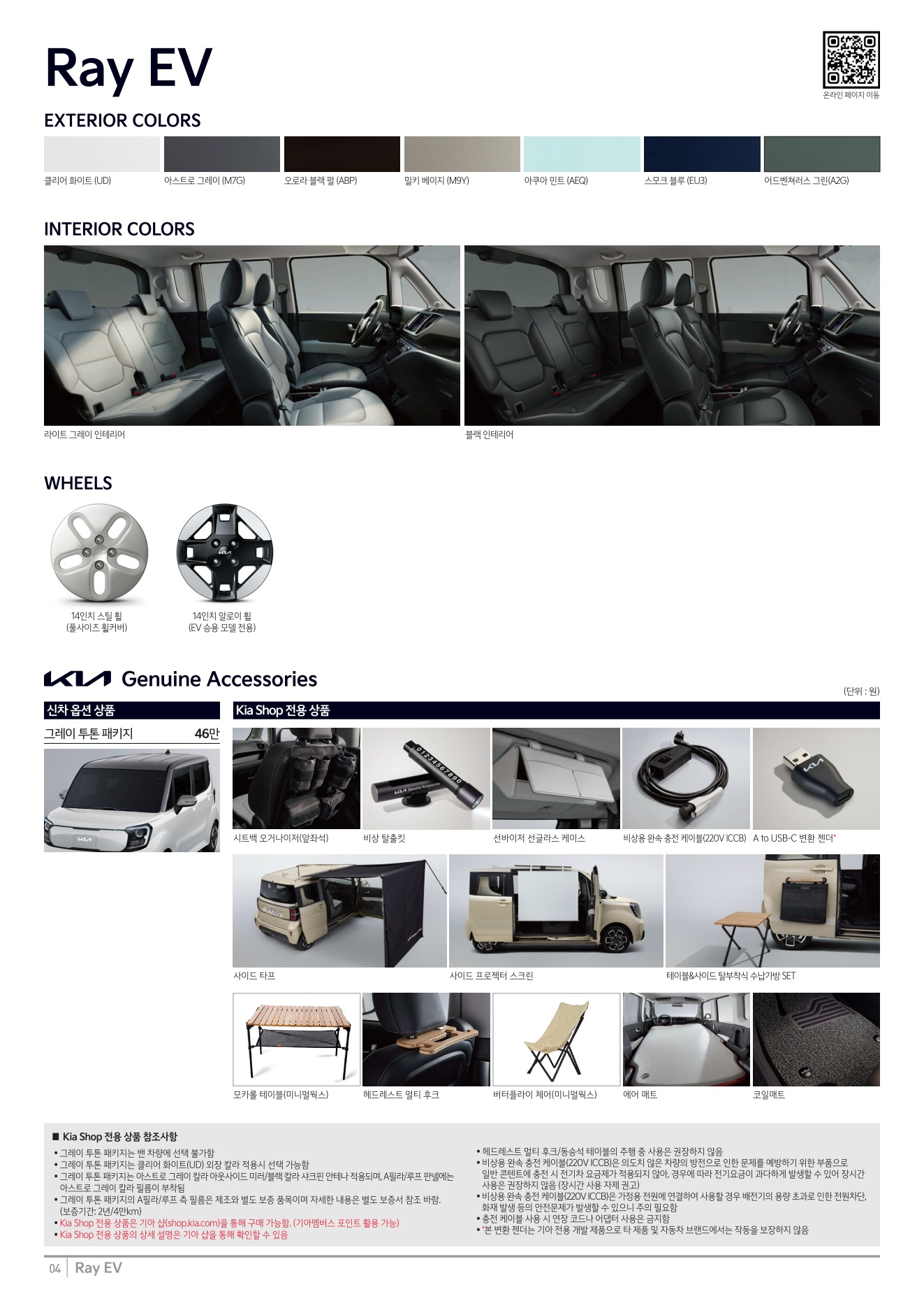 2026 기아 레이EV 카탈로그 이미지 - adea5dd31520e18a3b35ce0e47c5a7ae_mE1ejXav_5ee03770da7cc1d8cb1a984285c88df0c9377e74.jpg