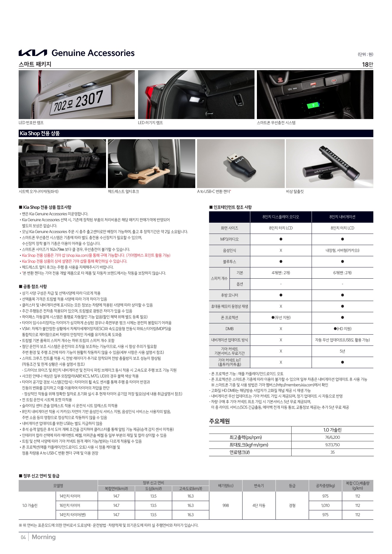 2026 기아 모닝 카탈로그 이미지 - adea5dd31520e18a3b35ce0e47c5a7ae_mrl6Wzcw_f781f74c9f37023860c3987acd1177736cdc98ec.jpg