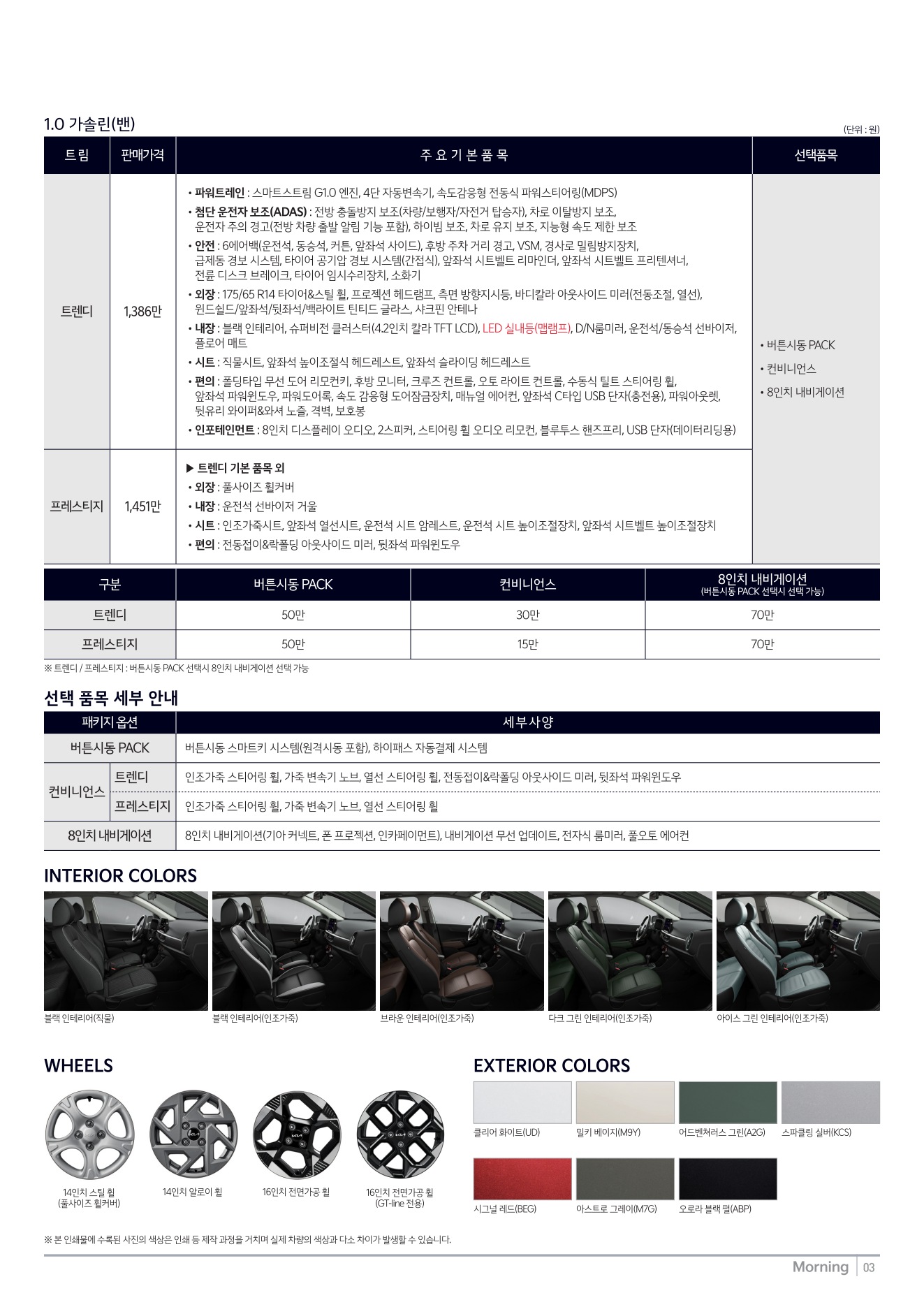 2026 기아 모닝 카탈로그 이미지 - adea5dd31520e18a3b35ce0e47c5a7ae_o6GtH9Cr_5ad224792dc9055dc261c2f84a87289df5a3050c.jpg
