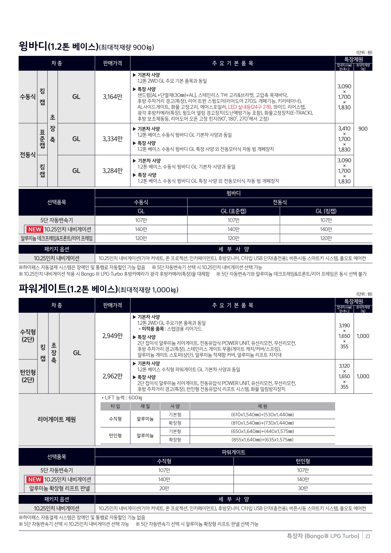 2026 기아 봉고3특장차 카탈로그 이미지 - 1b799e1d8a4abdc5700107c870ca7cfc_6xMqW5HA_81a6b62a613e4c88b7f49f3bc58348e6a8402eb1.jpg