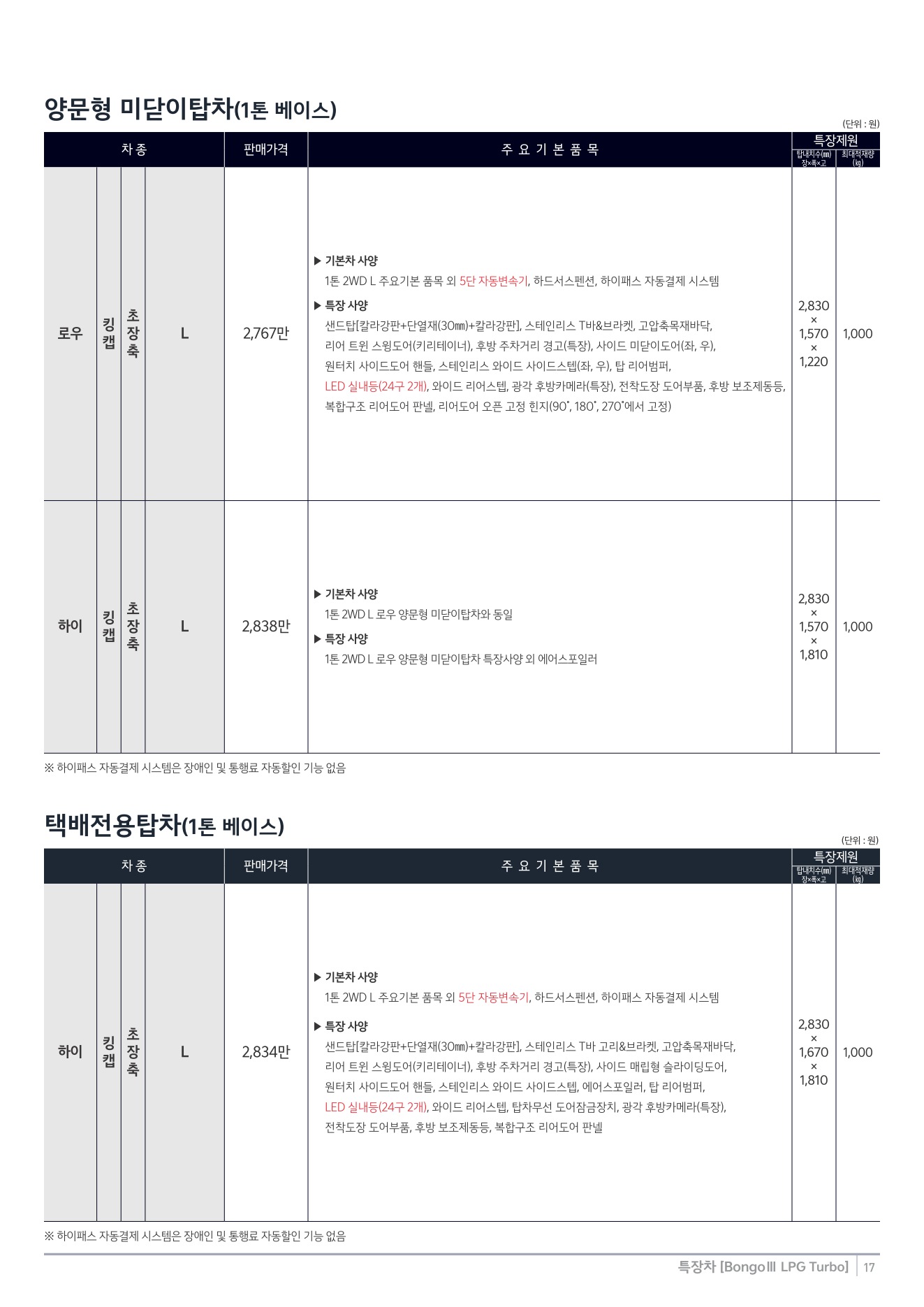 2026 기아 봉고3특장차 카탈로그 이미지 - 1b799e1d8a4abdc5700107c870ca7cfc_BQm7olUY_da4bafa4c1bb4e5c1436f4af14beaea97bcf1f31.jpg