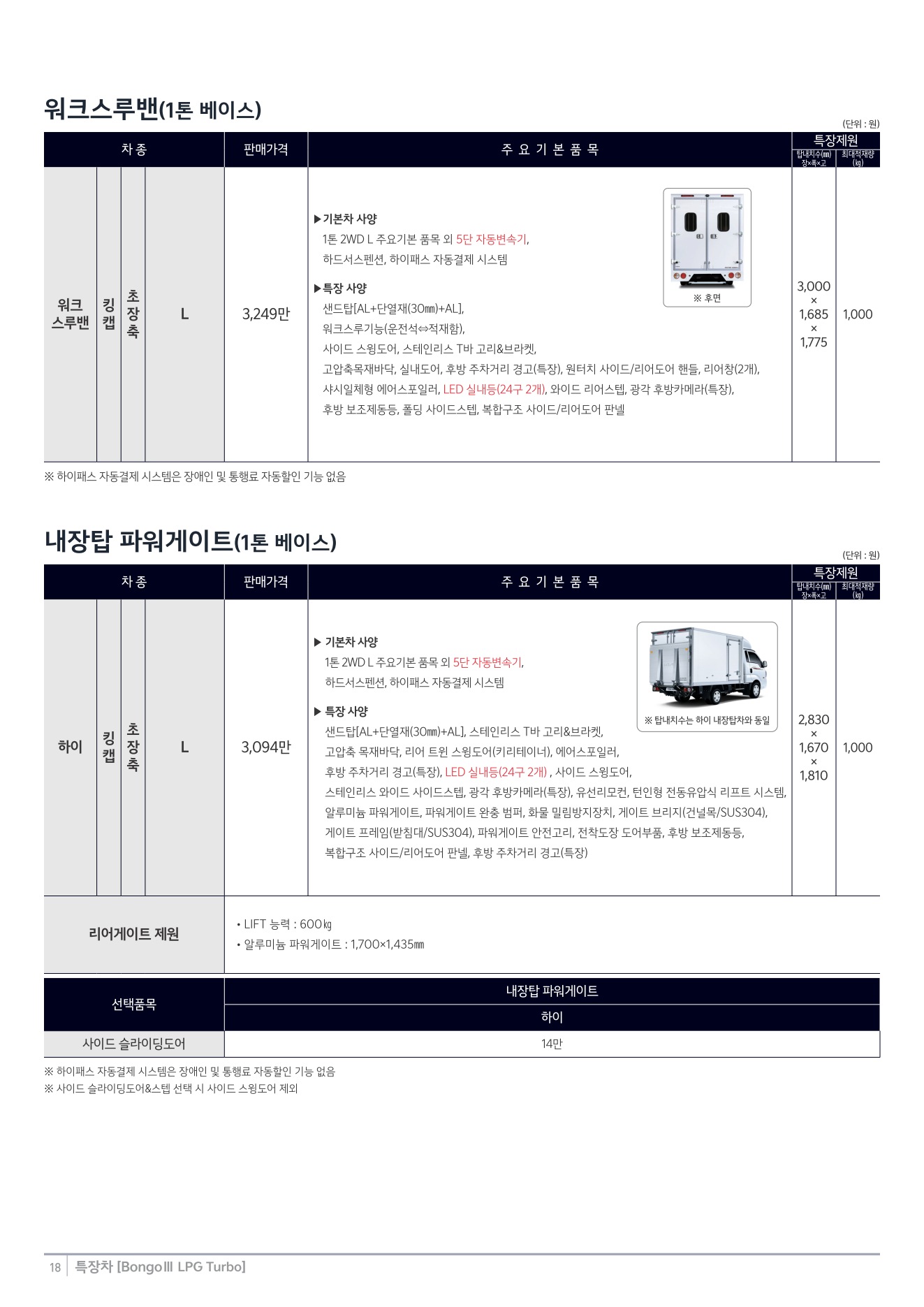 2026 기아 봉고3특장차 카탈로그 이미지 - 1b799e1d8a4abdc5700107c870ca7cfc_s1q6KnoT_59c62223dec2cddaa95e4f26bb0d2cbf8cb4ecd7.jpg