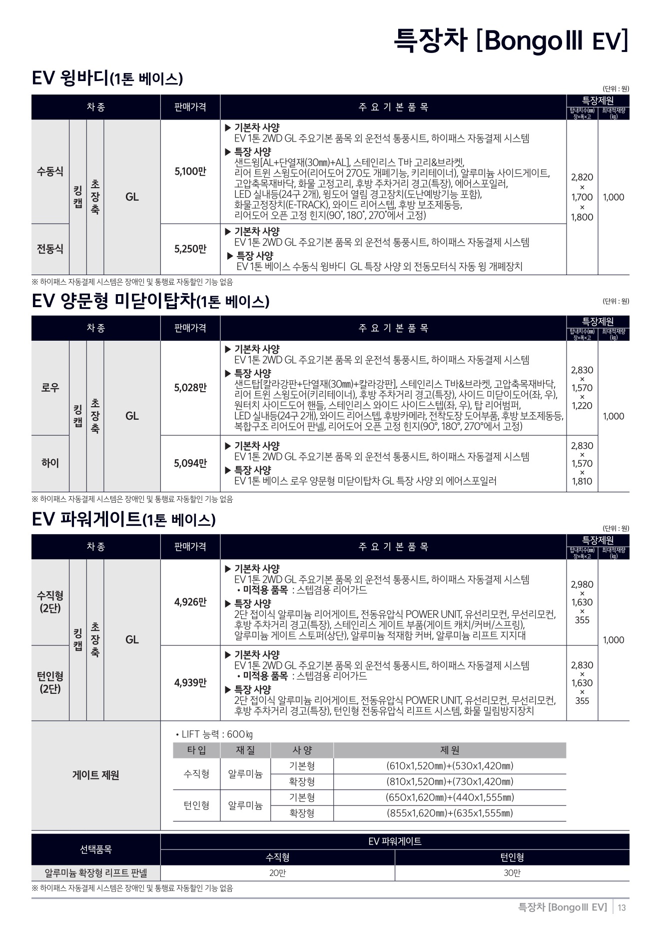 2026 기아 봉고3EV특장차 카탈로그 이미지 - adea5dd31520e18a3b35ce0e47c5a7ae_fgzUPNnc_093759a4e582d9034e5d69499f942cfec7215f24.jpg