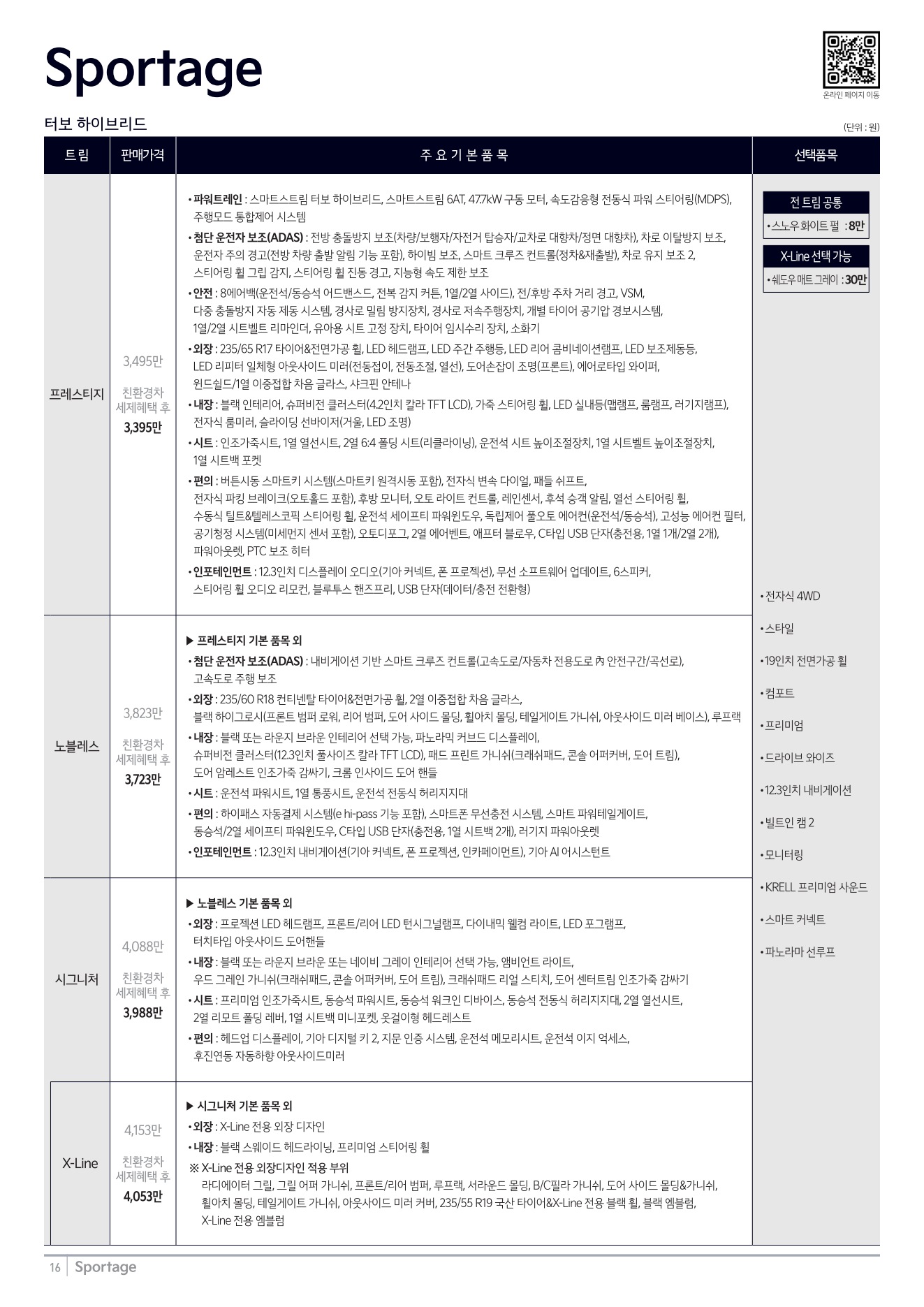 2026 기아 스포티지 카탈로그 이미지 - adea5dd31520e18a3b35ce0e47c5a7ae_CpDOxLEF_e3f590c04f67ae97f97e3c7c6eb8c85e7e74cd4e.jpg